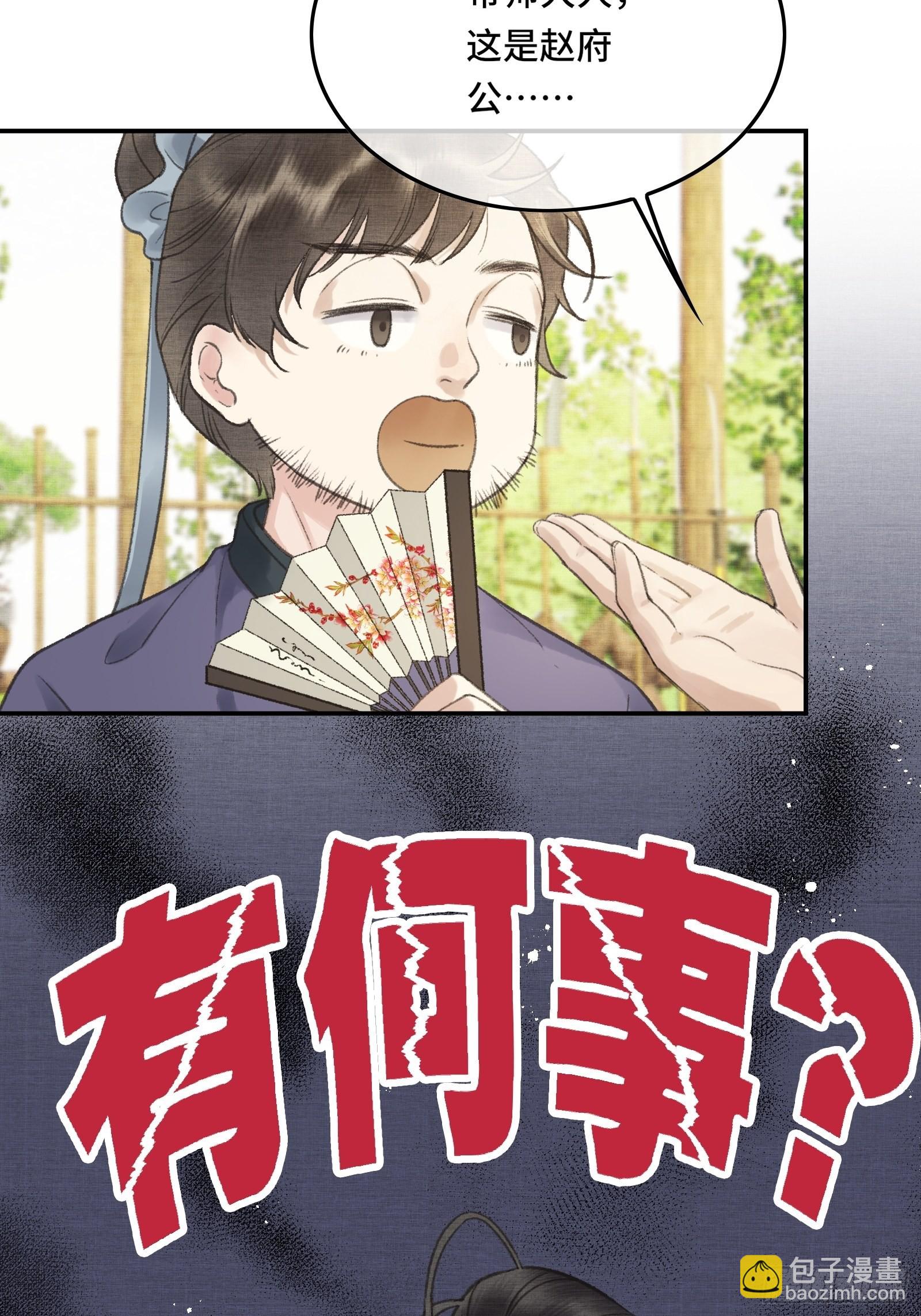 《不守夫德(别名撒娇女帝最好命)》第七话帝师家的醋瓶改倒了！ 第31页