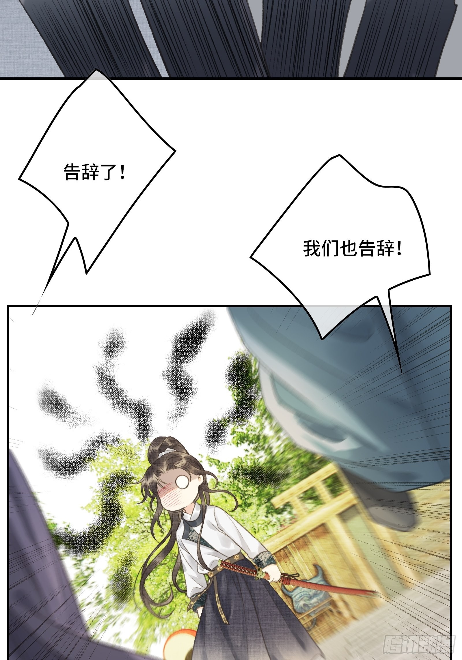 《不守夫德(别名撒娇女帝最好命)》第七话帝师家的醋瓶改倒了！ 第33页