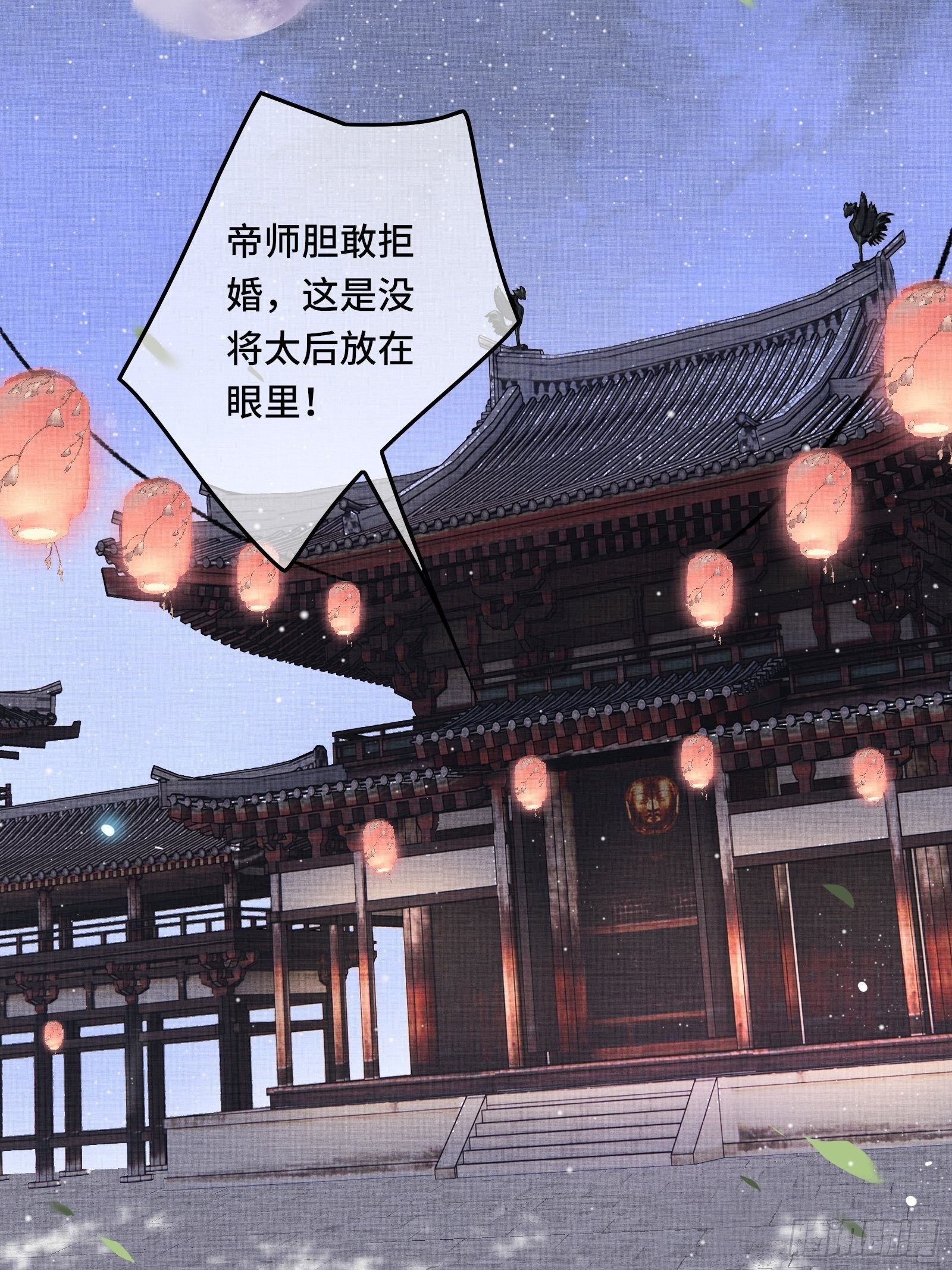 《不守夫德(别名撒娇女帝最好命)》第七话帝师家的醋瓶改倒了！ 第3页