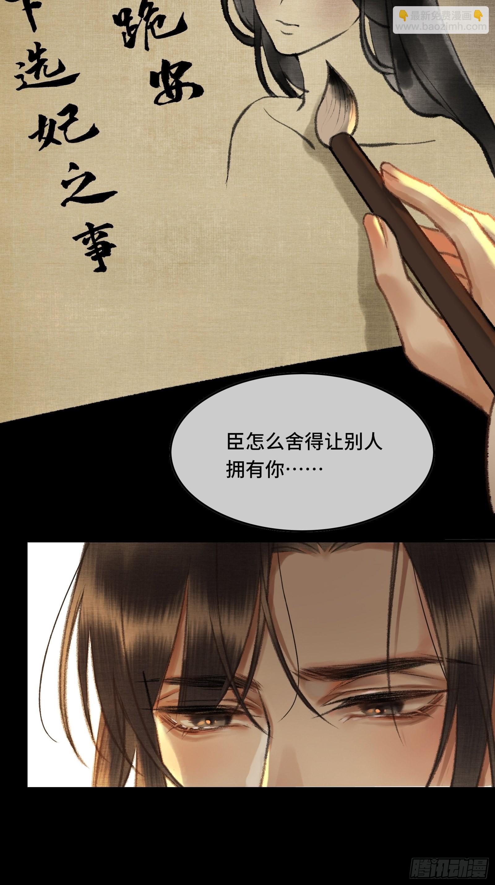 《不守夫德(别名撒娇女帝最好命)》第七话帝师家的醋瓶改倒了！ 第40页