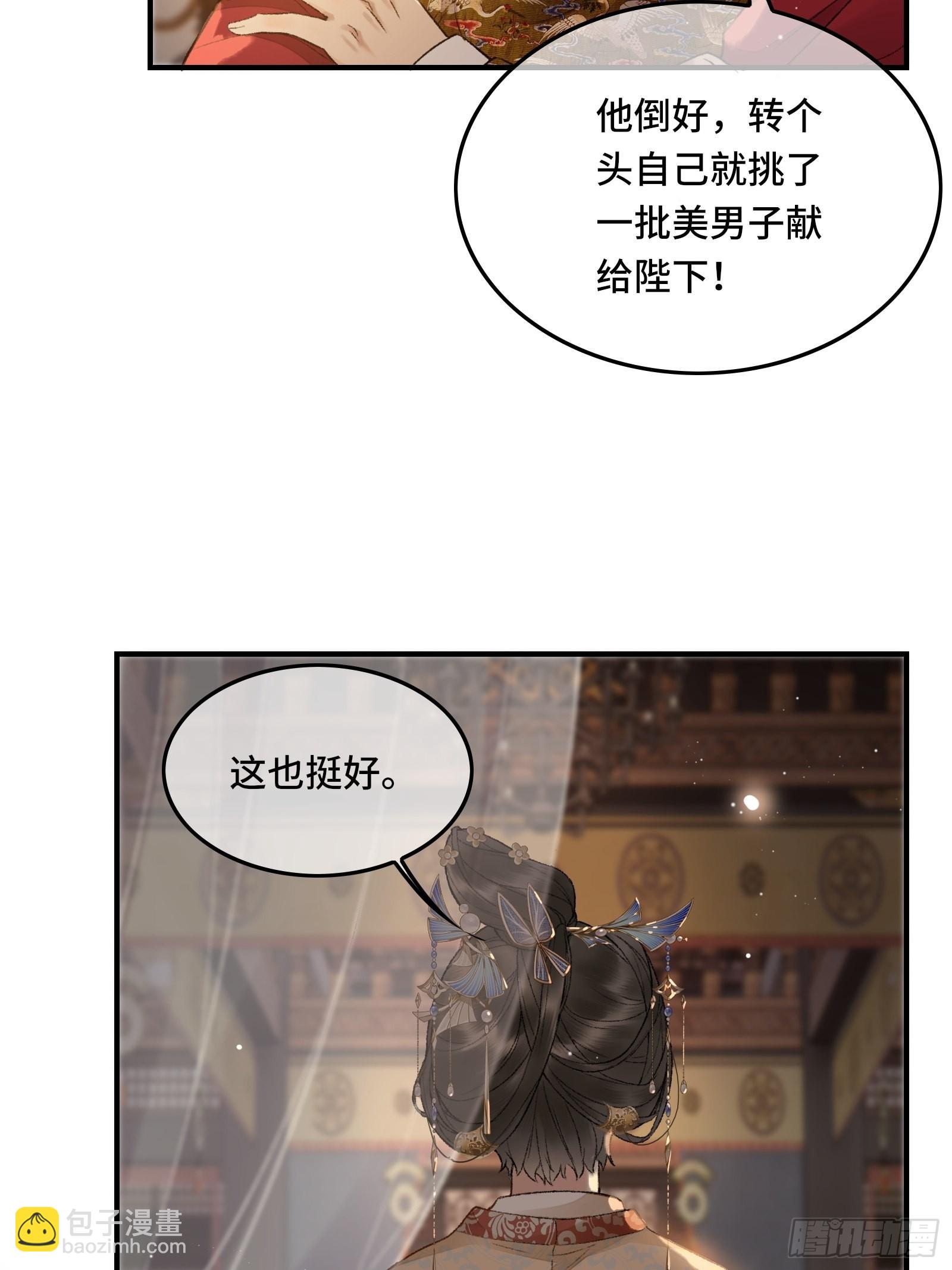 《不守夫德(别名撒娇女帝最好命)》第七话帝师家的醋瓶改倒了！ 第6页