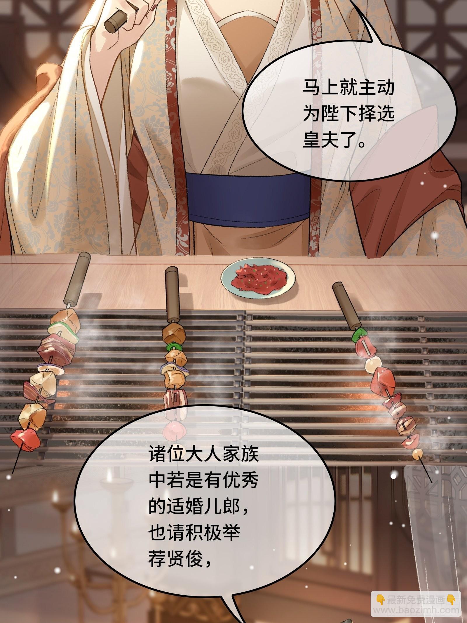 《不守夫德(别名撒娇女帝最好命)》第七话帝师家的醋瓶改倒了！ 第8页