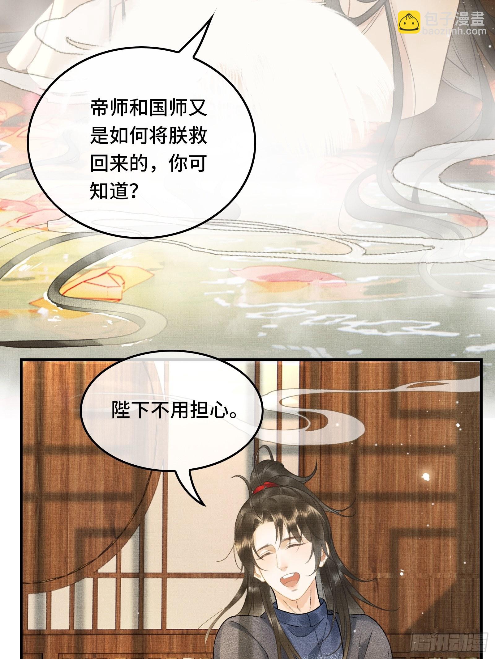 《不守夫德(别名撒娇女帝最好命)》第十四话 羞红的脸 第10页