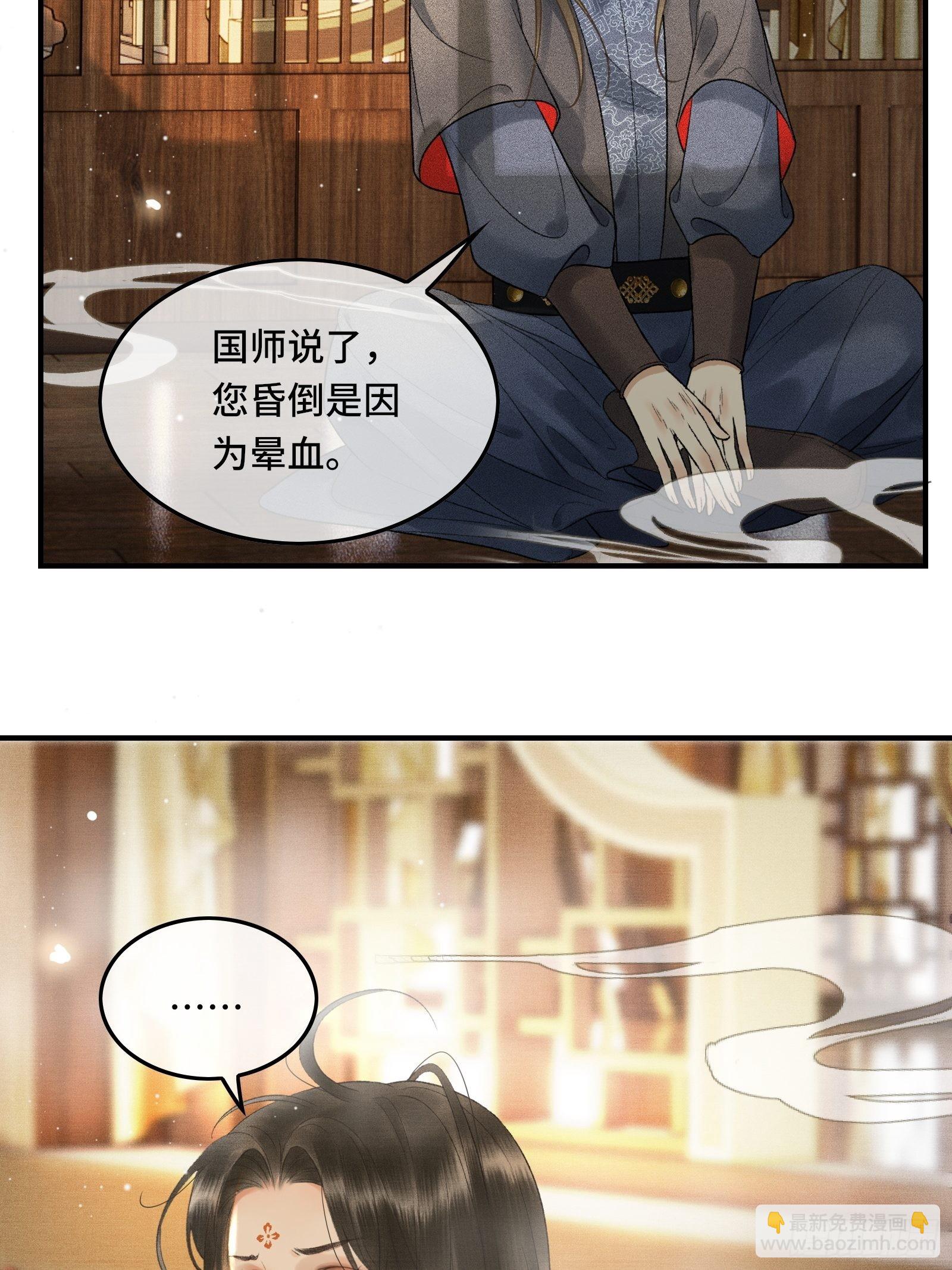 《不守夫德(别名撒娇女帝最好命)》第十四话 羞红的脸 第11页