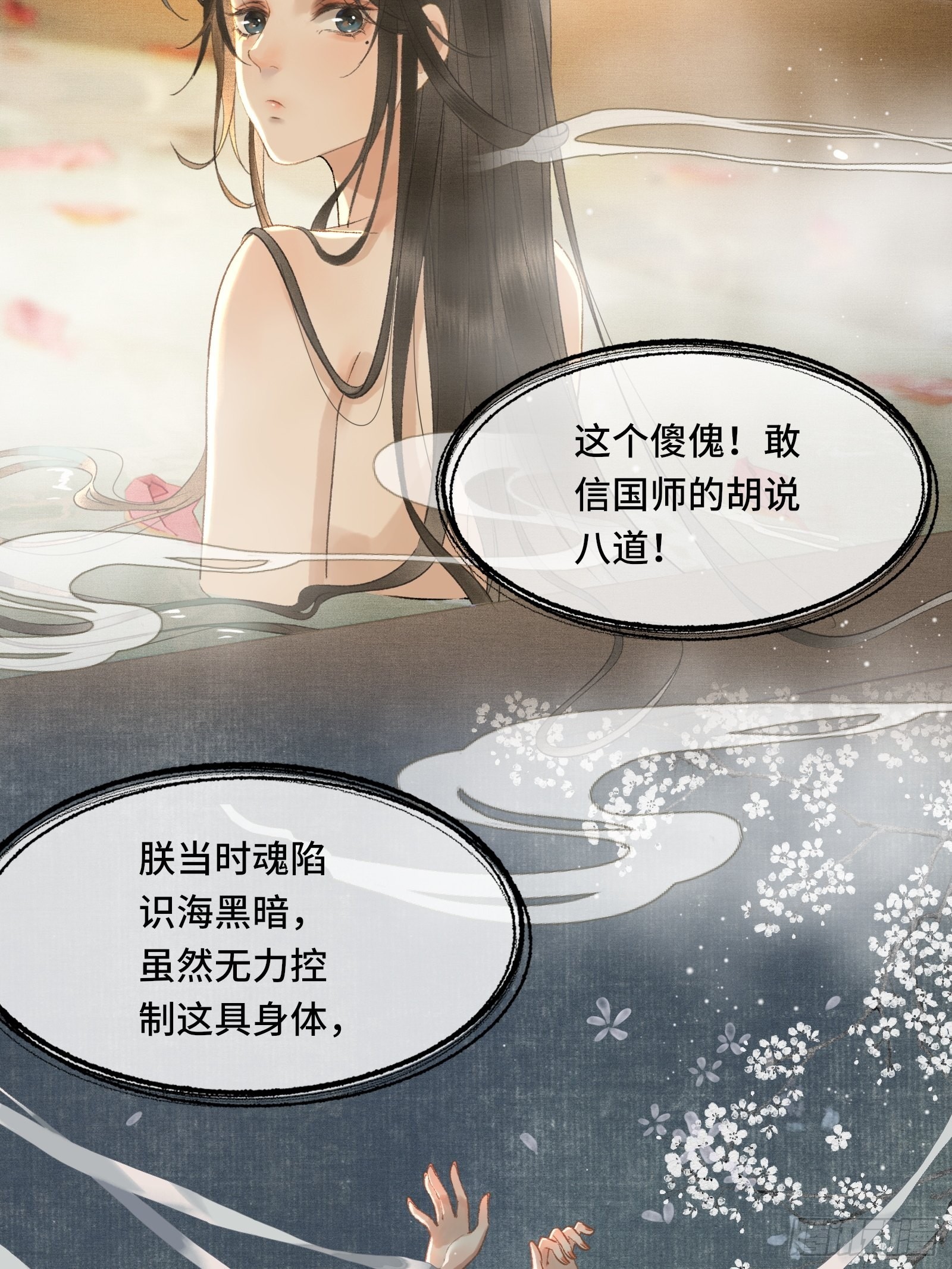 《不守夫德(别名撒娇女帝最好命)》第十四话 羞红的脸 第12页