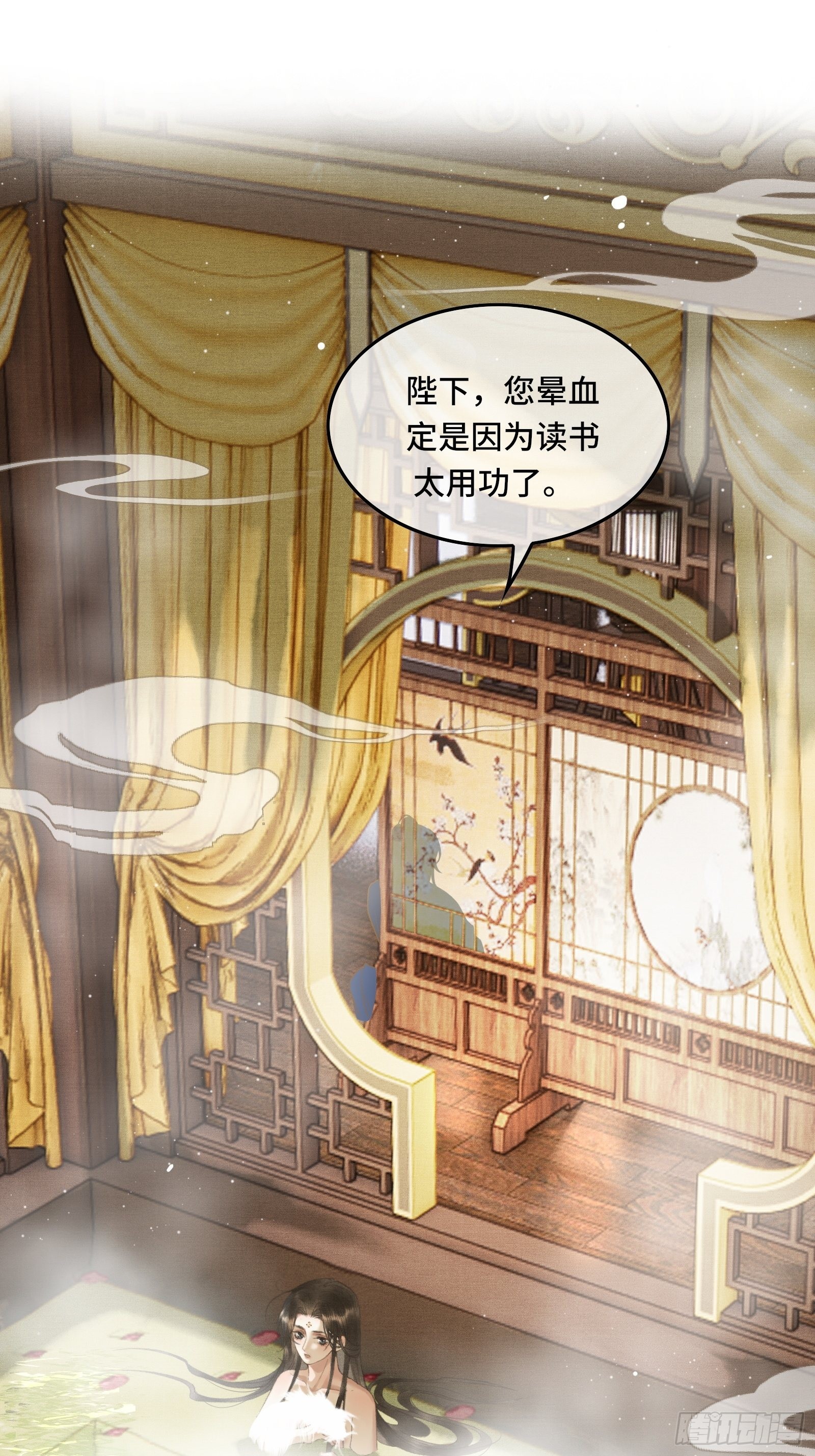 《不守夫德(别名撒娇女帝最好命)》第十四话 羞红的脸 第16页