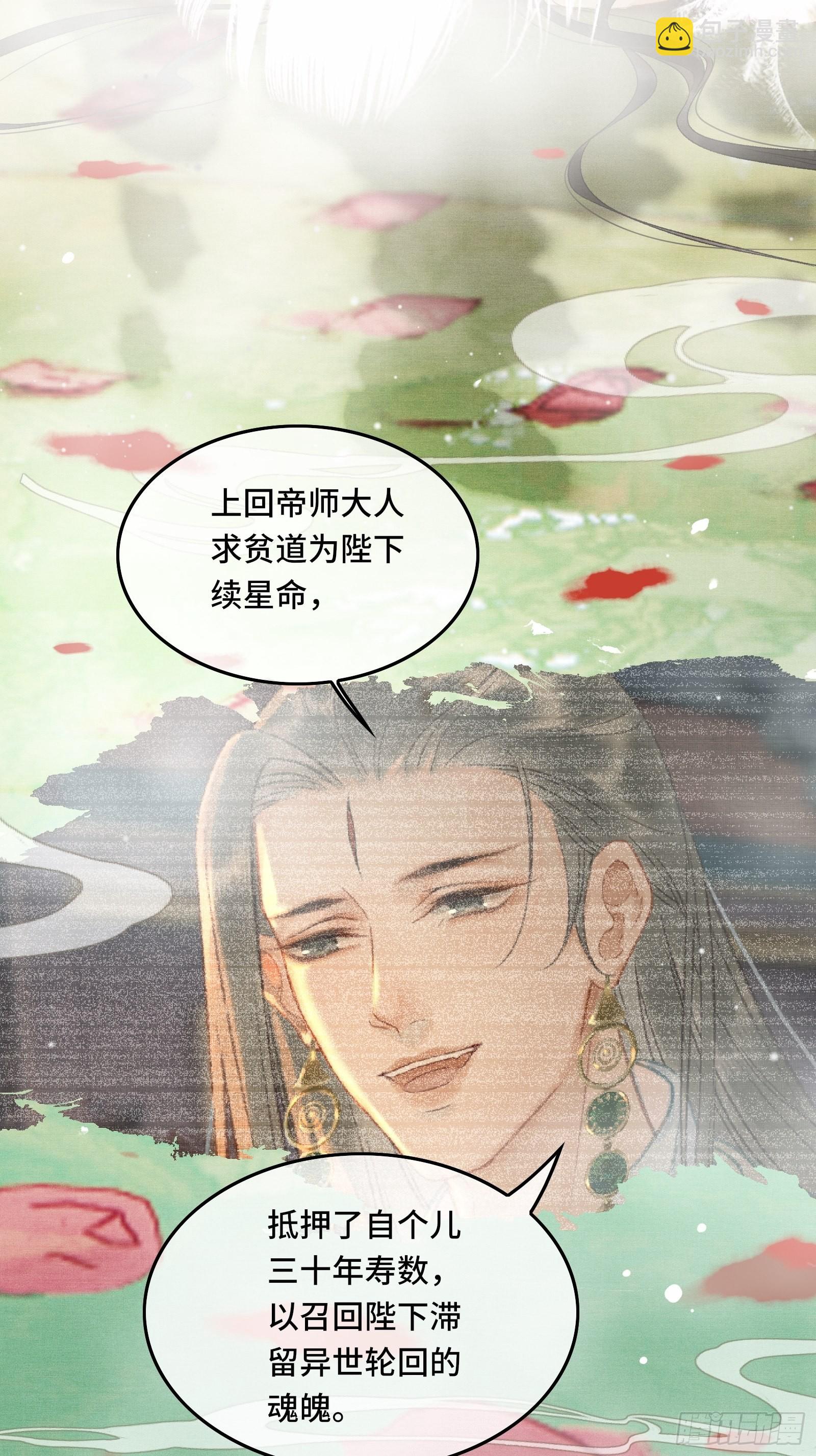 《不守夫德(别名撒娇女帝最好命)》第十四话 羞红的脸 第19页