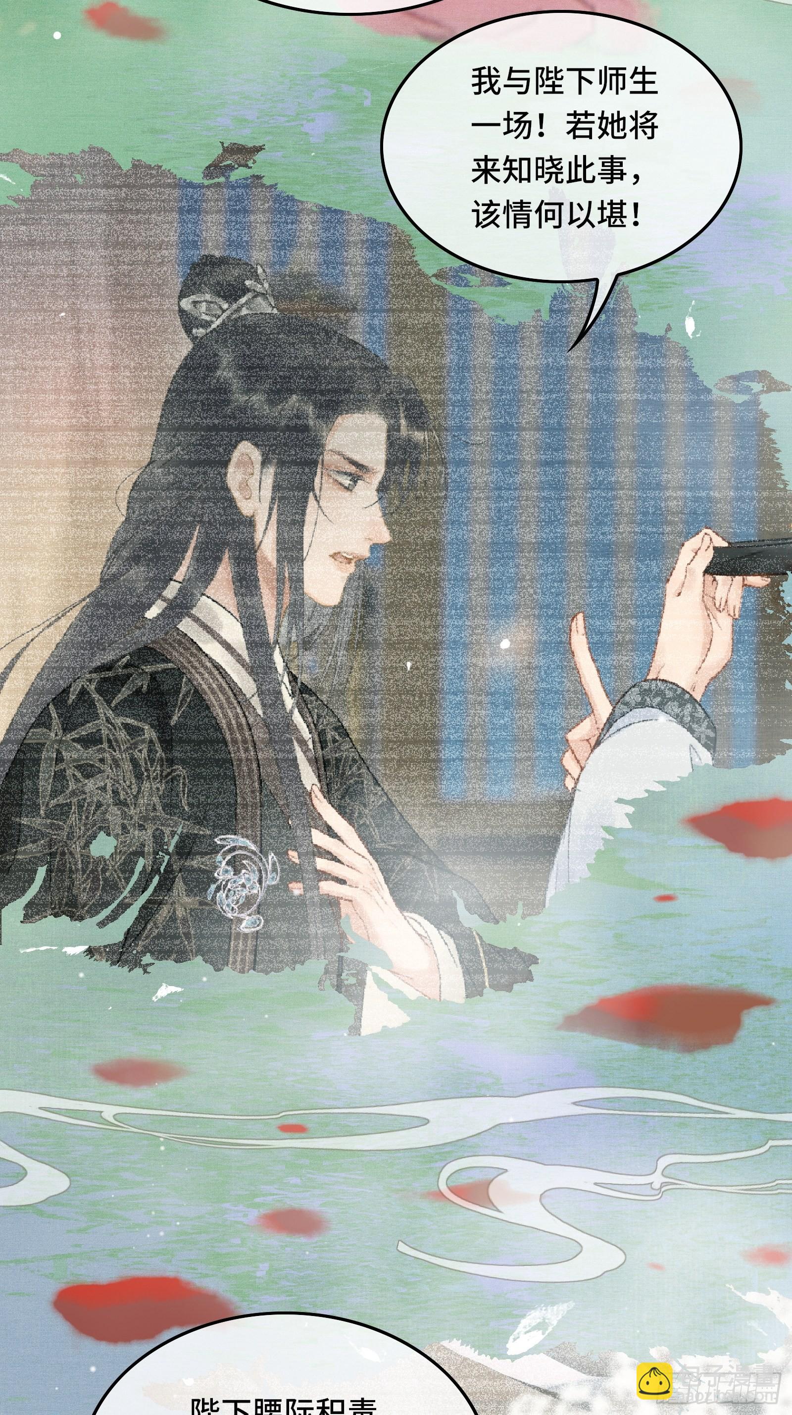 《不守夫德(别名撒娇女帝最好命)》第十四话 羞红的脸 第20页