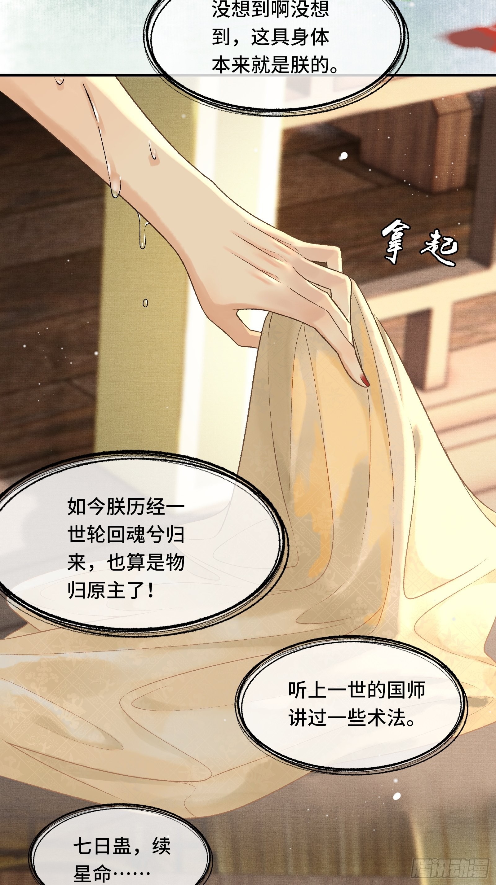 《不守夫德(别名撒娇女帝最好命)》第十四话 羞红的脸 第22页