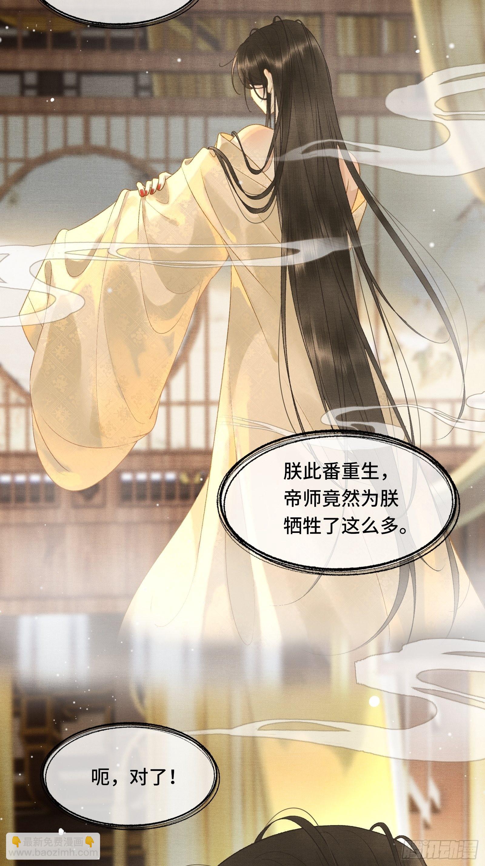 《不守夫德(别名撒娇女帝最好命)》第十四话 羞红的脸 第23页