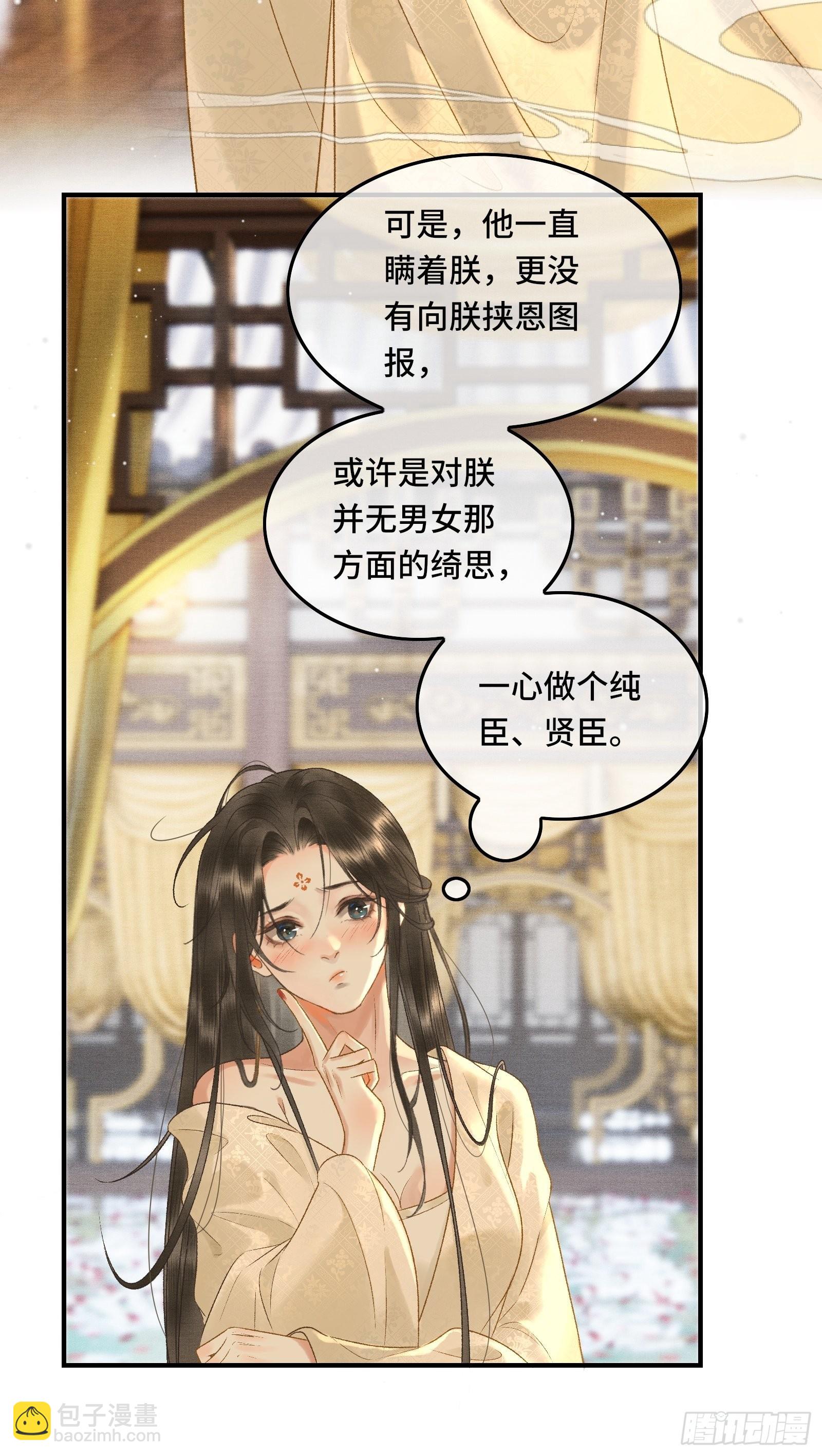《不守夫德(别名撒娇女帝最好命)》第十四话 羞红的脸 第25页