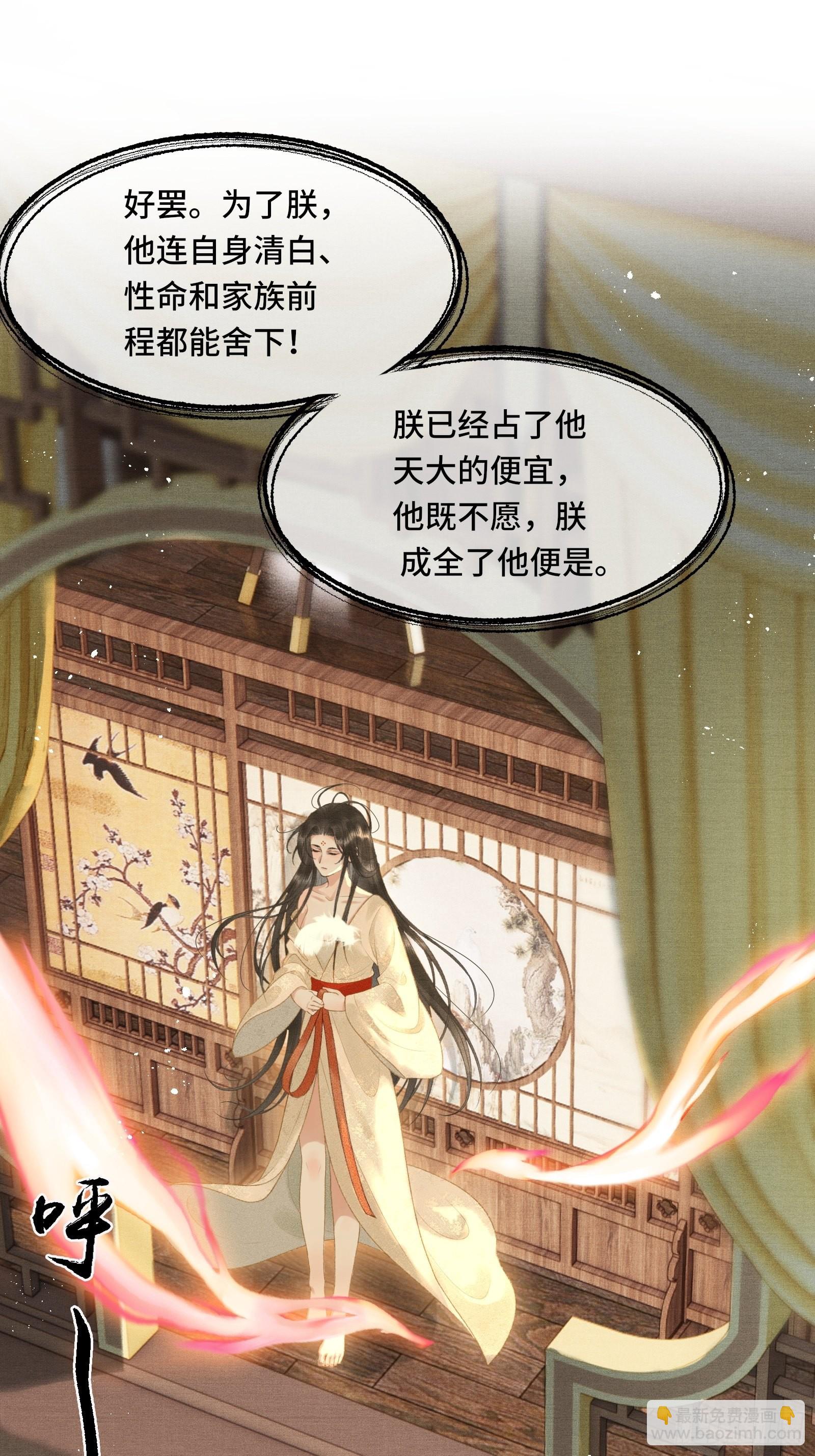 《不守夫德(别名撒娇女帝最好命)》第十四话 羞红的脸 第26页