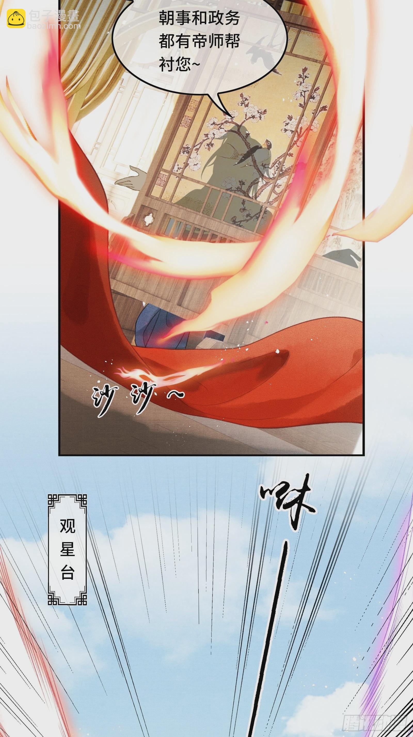 《不守夫德(别名撒娇女帝最好命)》第十四话 羞红的脸 第28页