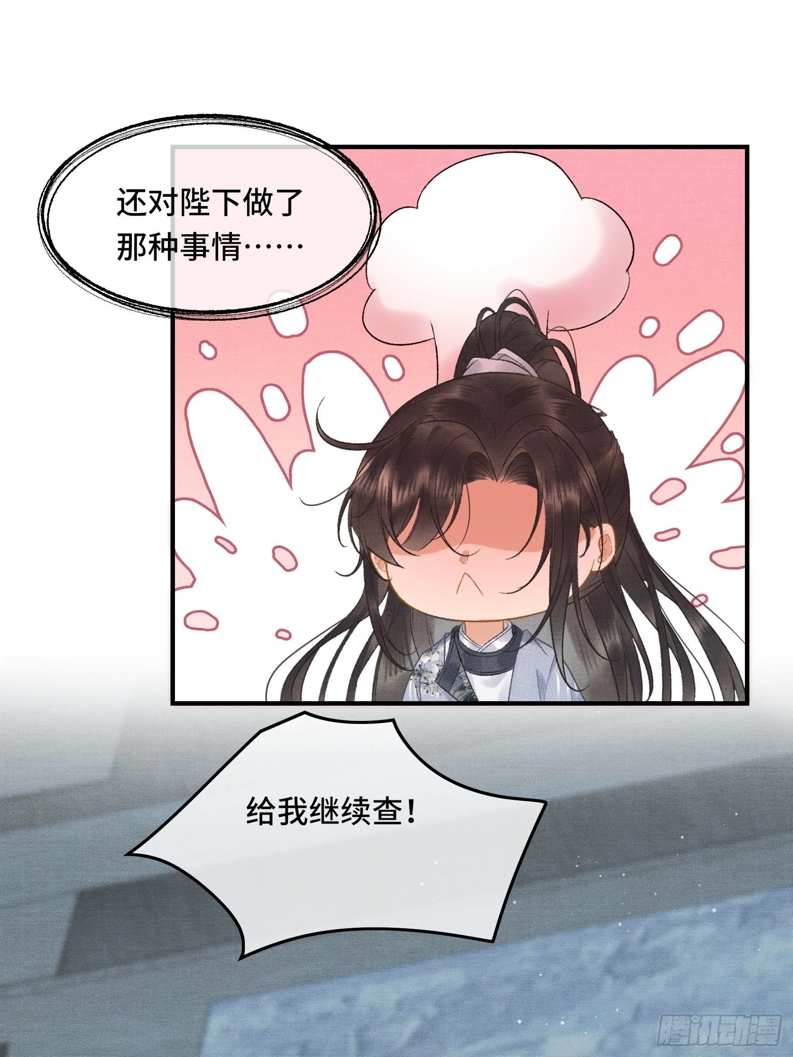 《不守夫德(别名撒娇女帝最好命)》第十四话 羞红的脸 第2页