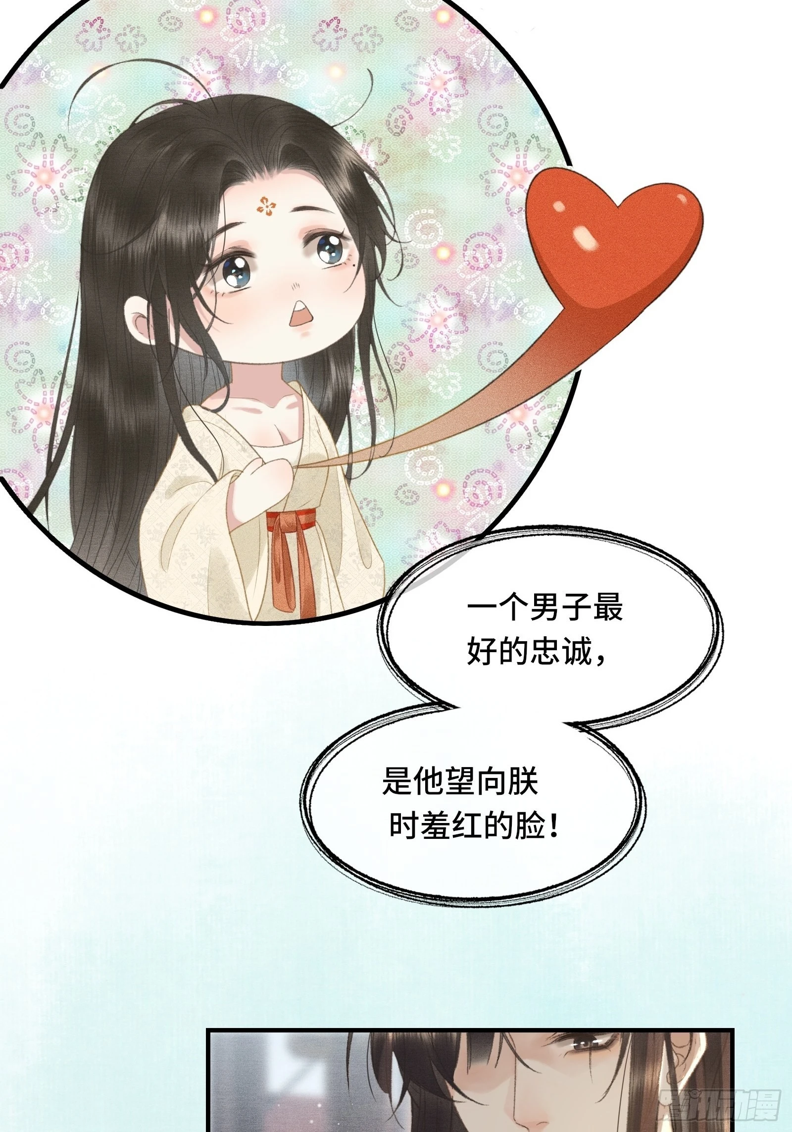 《不守夫德(别名撒娇女帝最好命)》第十四话 羞红的脸 第33页