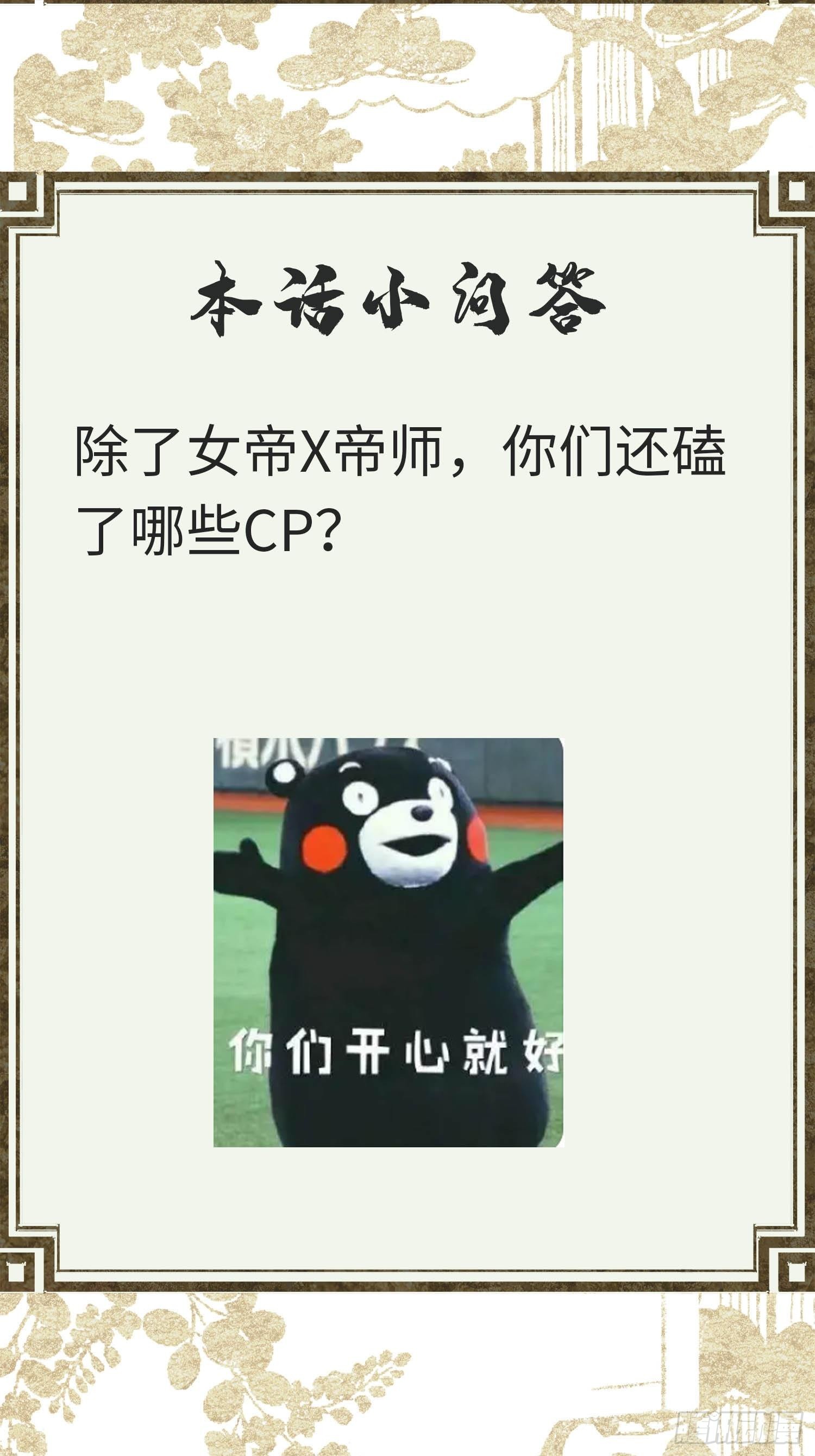 《不守夫德(别名撒娇女帝最好命)》第十四话 羞红的脸 第38页