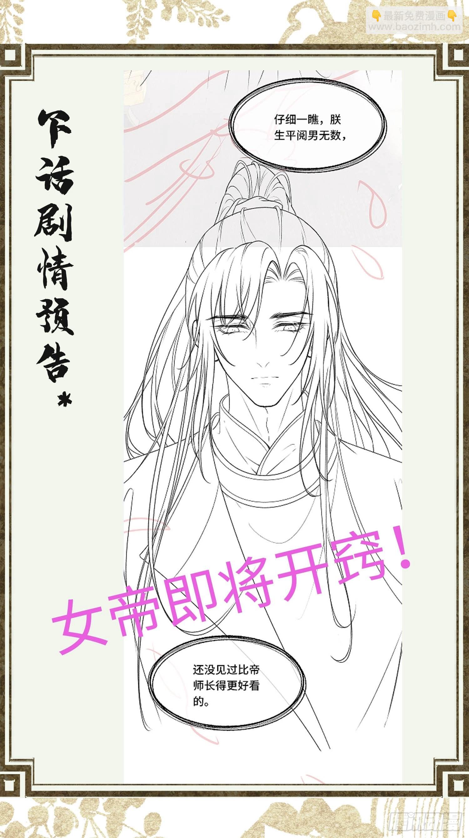 《不守夫德(别名撒娇女帝最好命)》第十四话 羞红的脸 第39页