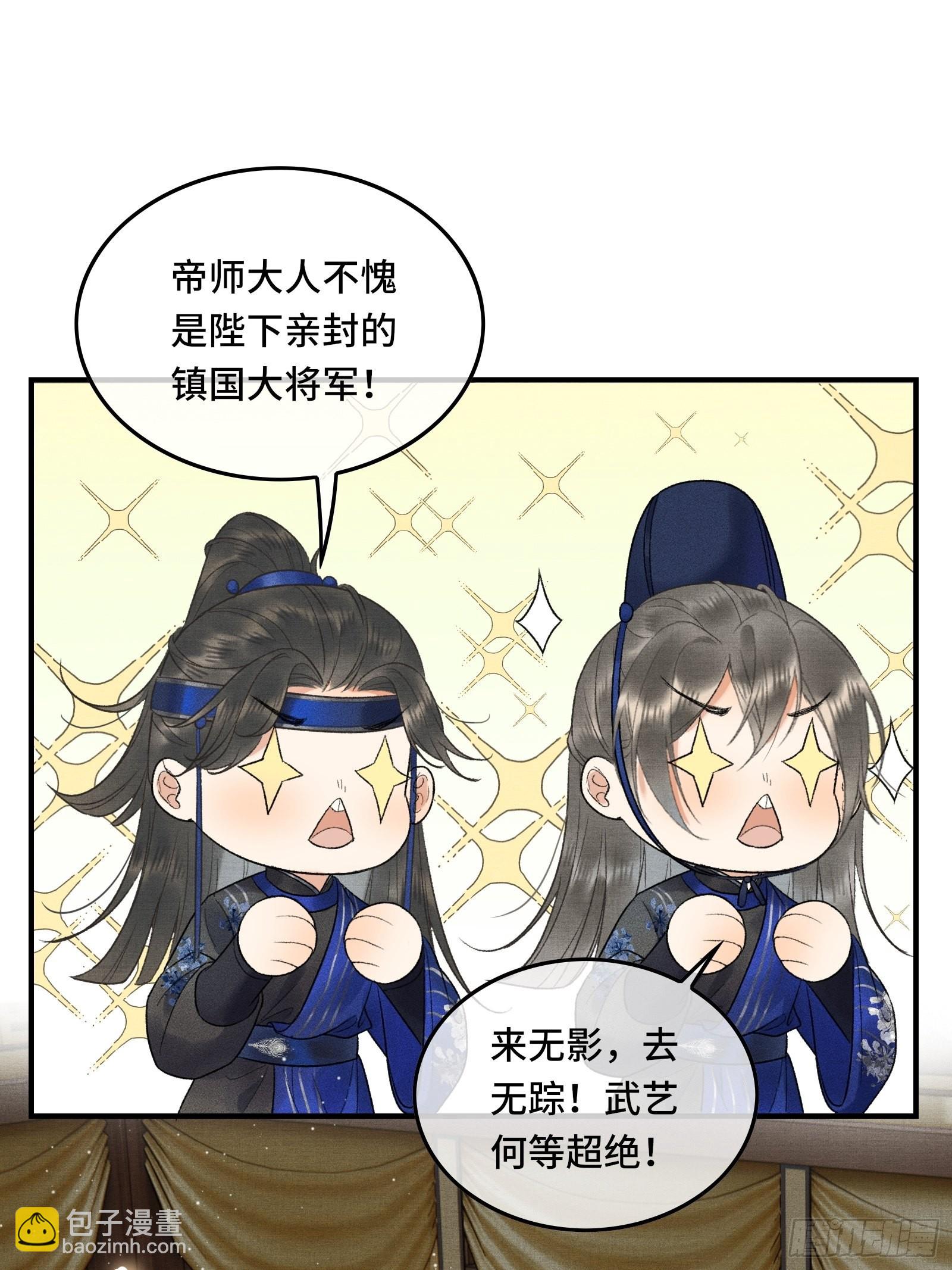 《不守夫德(别名撒娇女帝最好命)》第十四话 羞红的脸 第7页