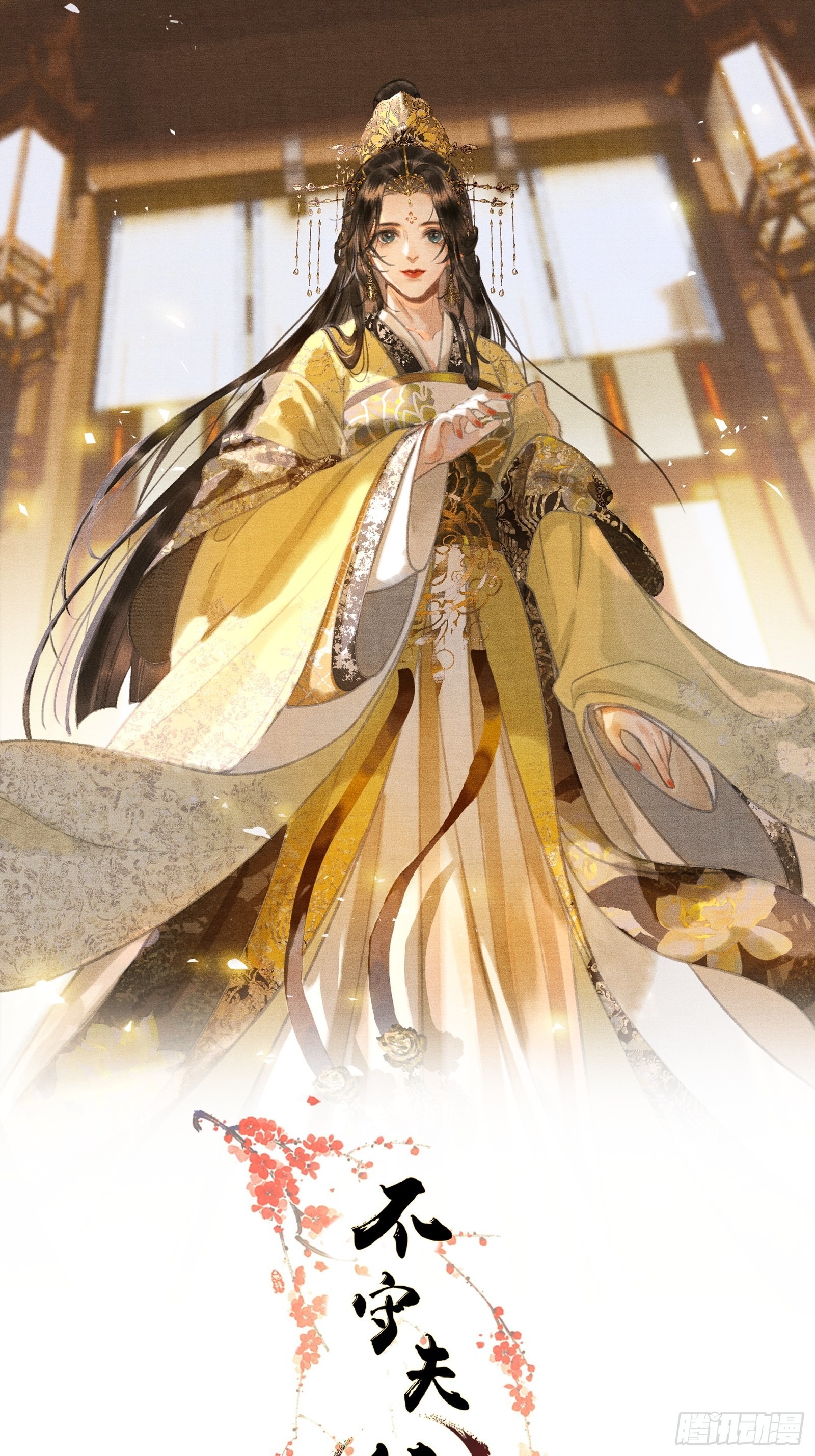 《不守夫德(别名撒娇女帝最好命)》第十二话 昏迷后为何还有意识 第1页