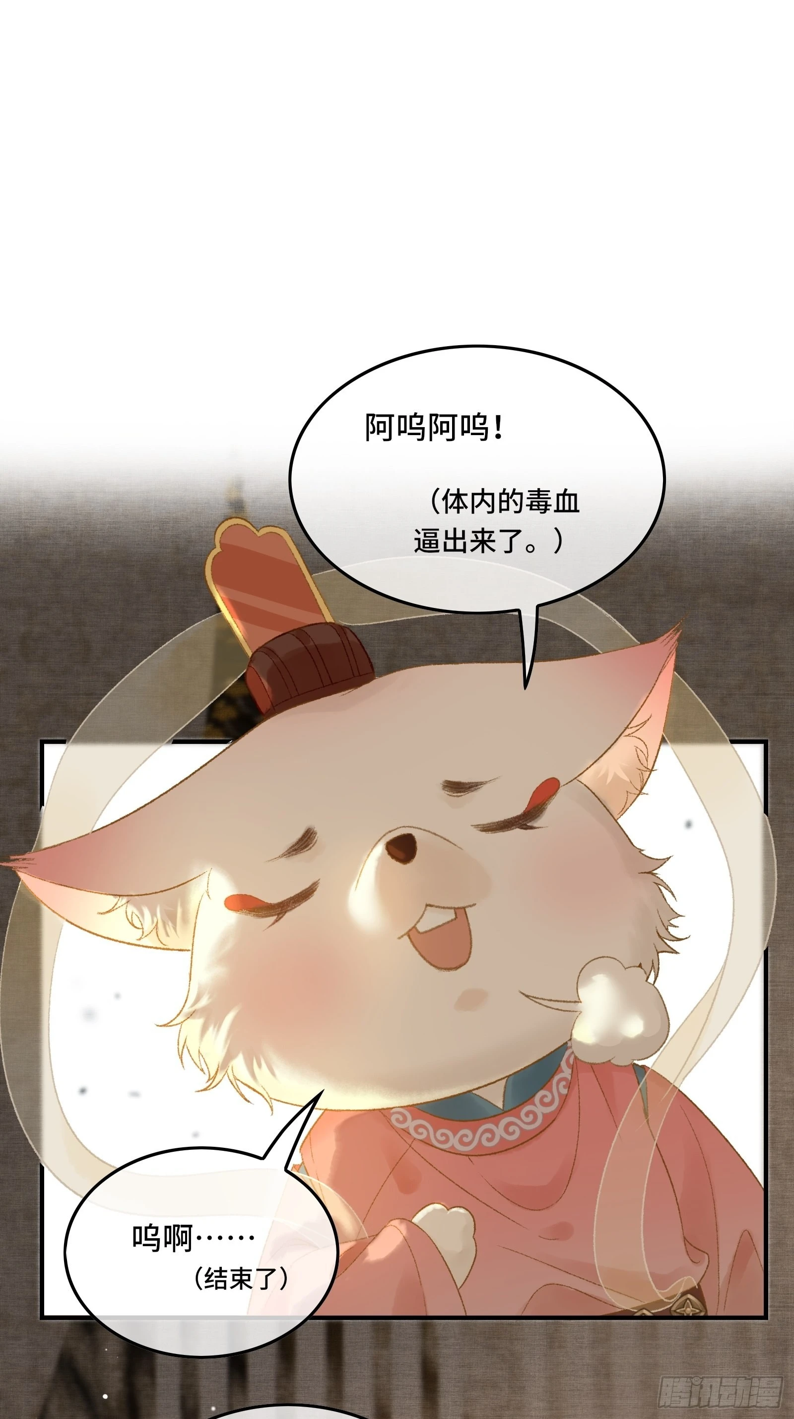 《不守夫德(别名撒娇女帝最好命)》第十二话 昏迷后为何还有意识 第27页