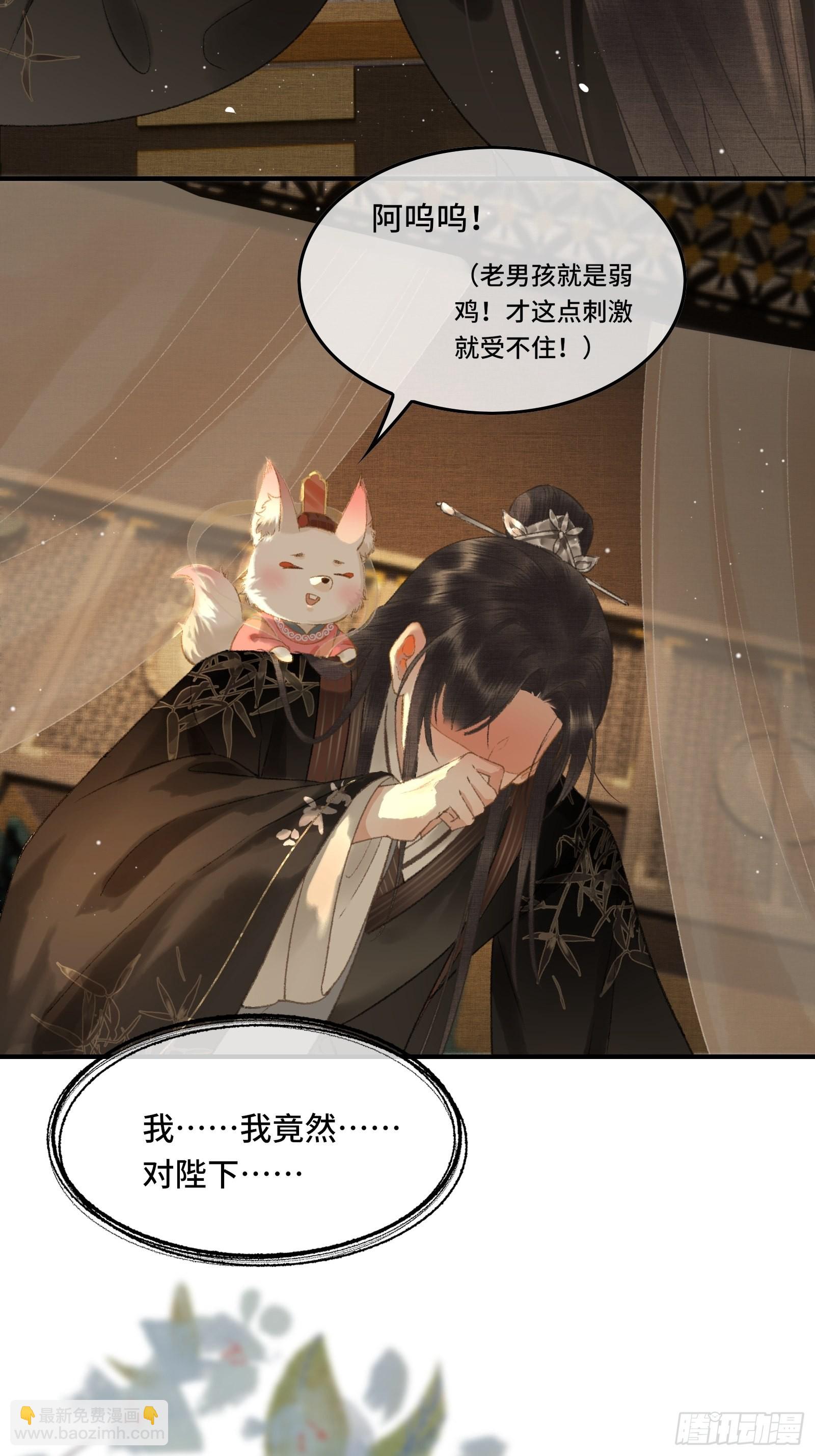 《不守夫德(别名撒娇女帝最好命)》第十二话 昏迷后为何还有意识 第29页