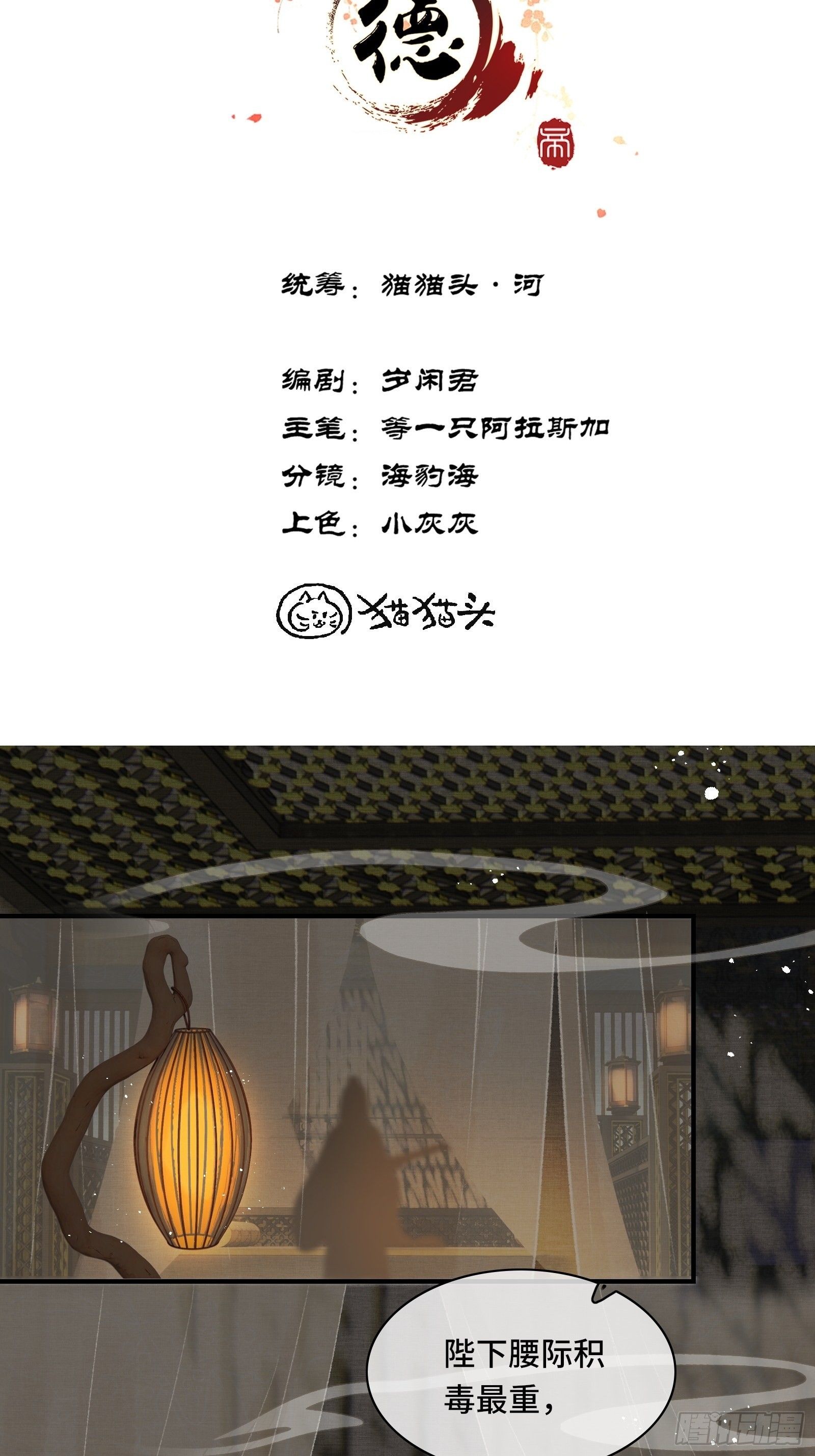 《不守夫德(别名撒娇女帝最好命)》第十二话 昏迷后为何还有意识 第2页