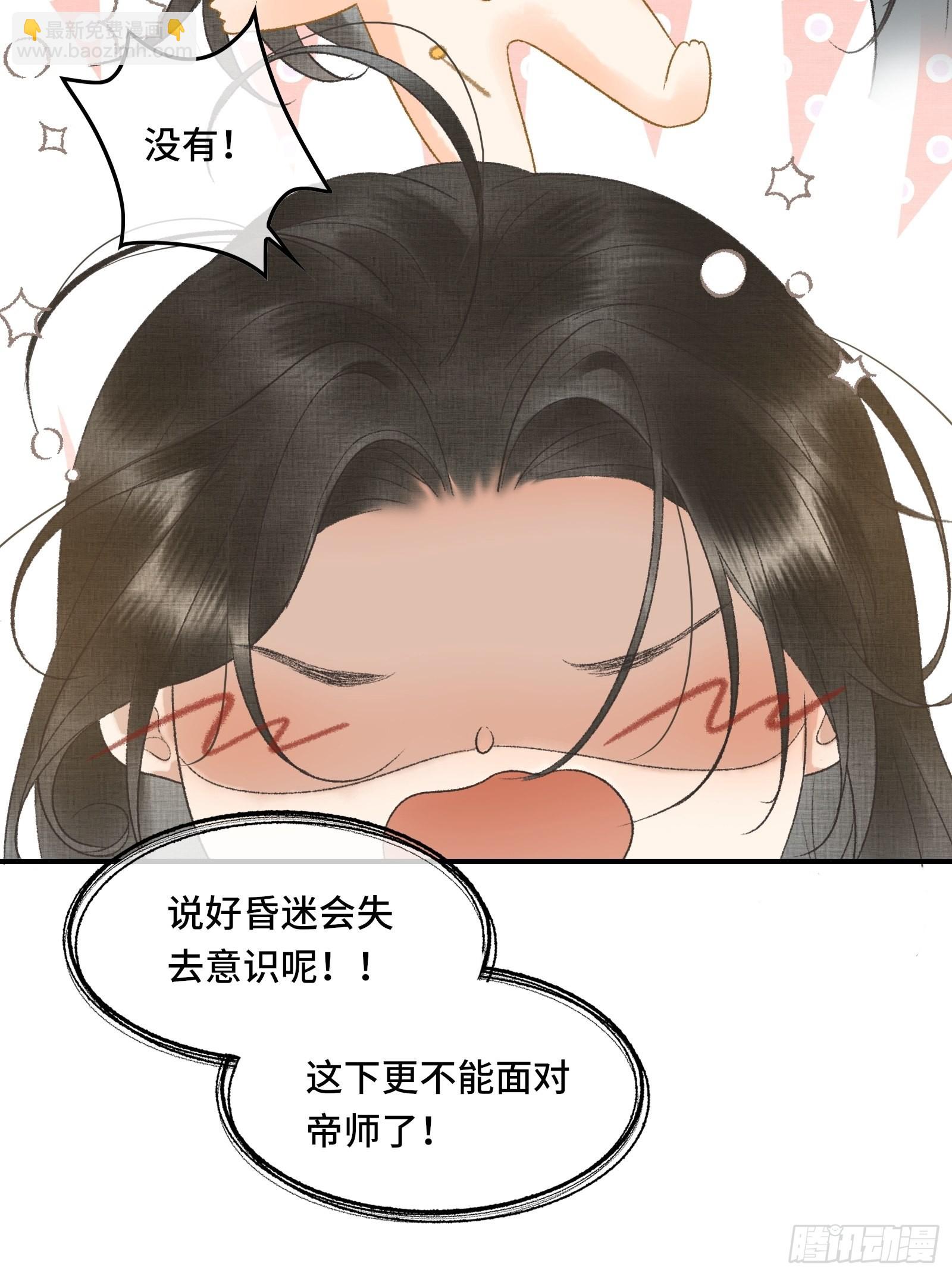 《不守夫德(别名撒娇女帝最好命)》第十二话 昏迷后为何还有意识 第35页