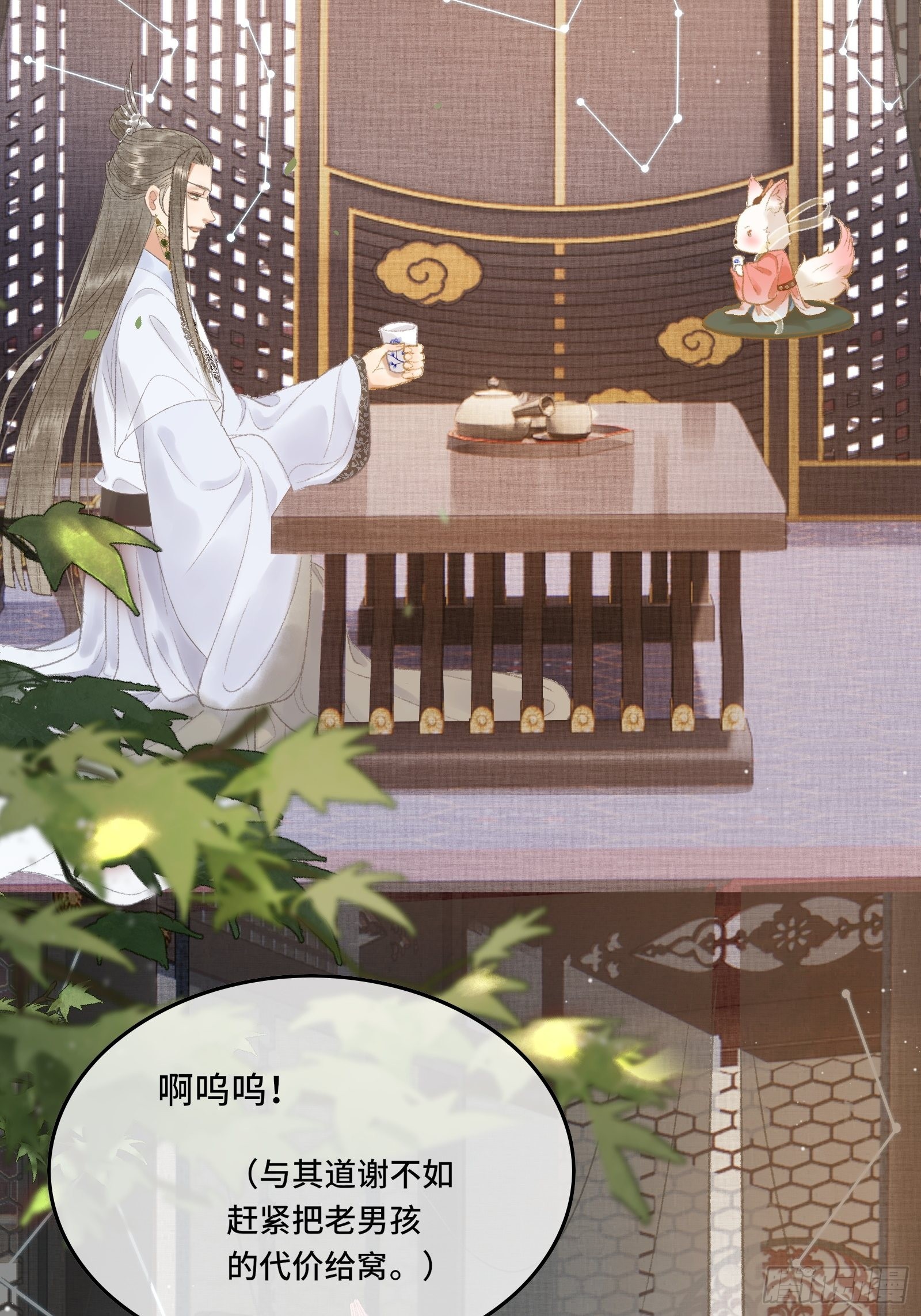《不守夫德(别名撒娇女帝最好命)》第十二话 昏迷后为何还有意识 第43页