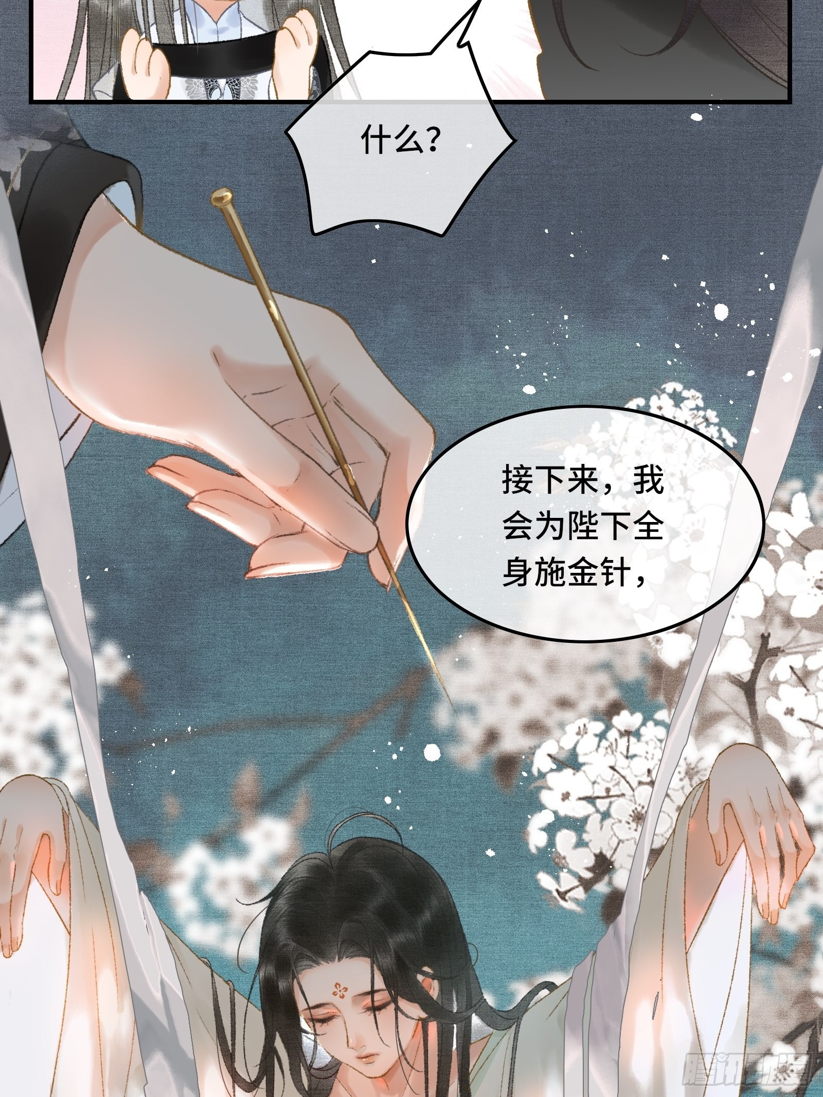 《不守夫德(别名撒娇女帝最好命)》第十一话 烦请帝师为陛下宽衣 第10页