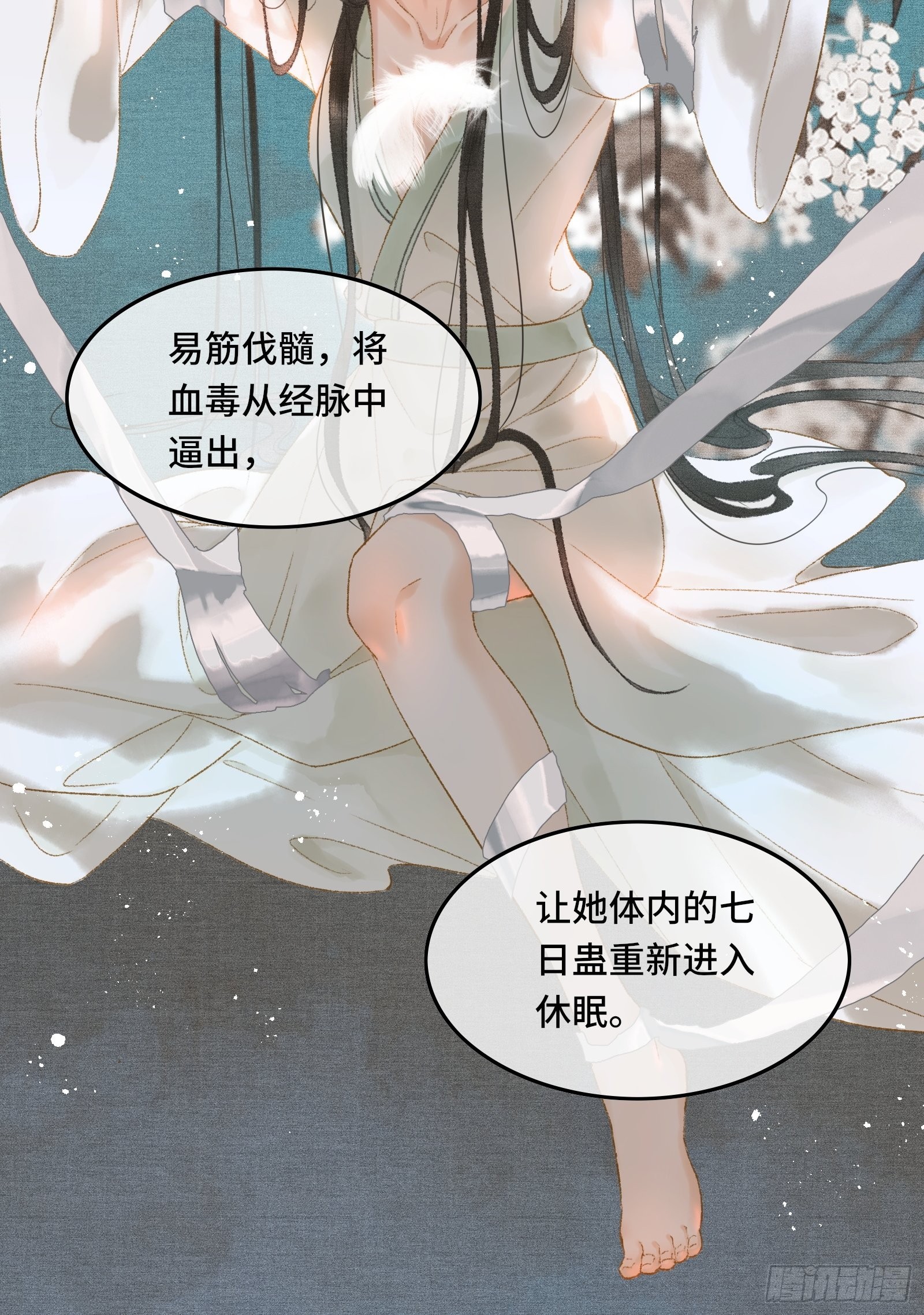 《不守夫德(别名撒娇女帝最好命)》第十一话 烦请帝师为陛下宽衣 第11页