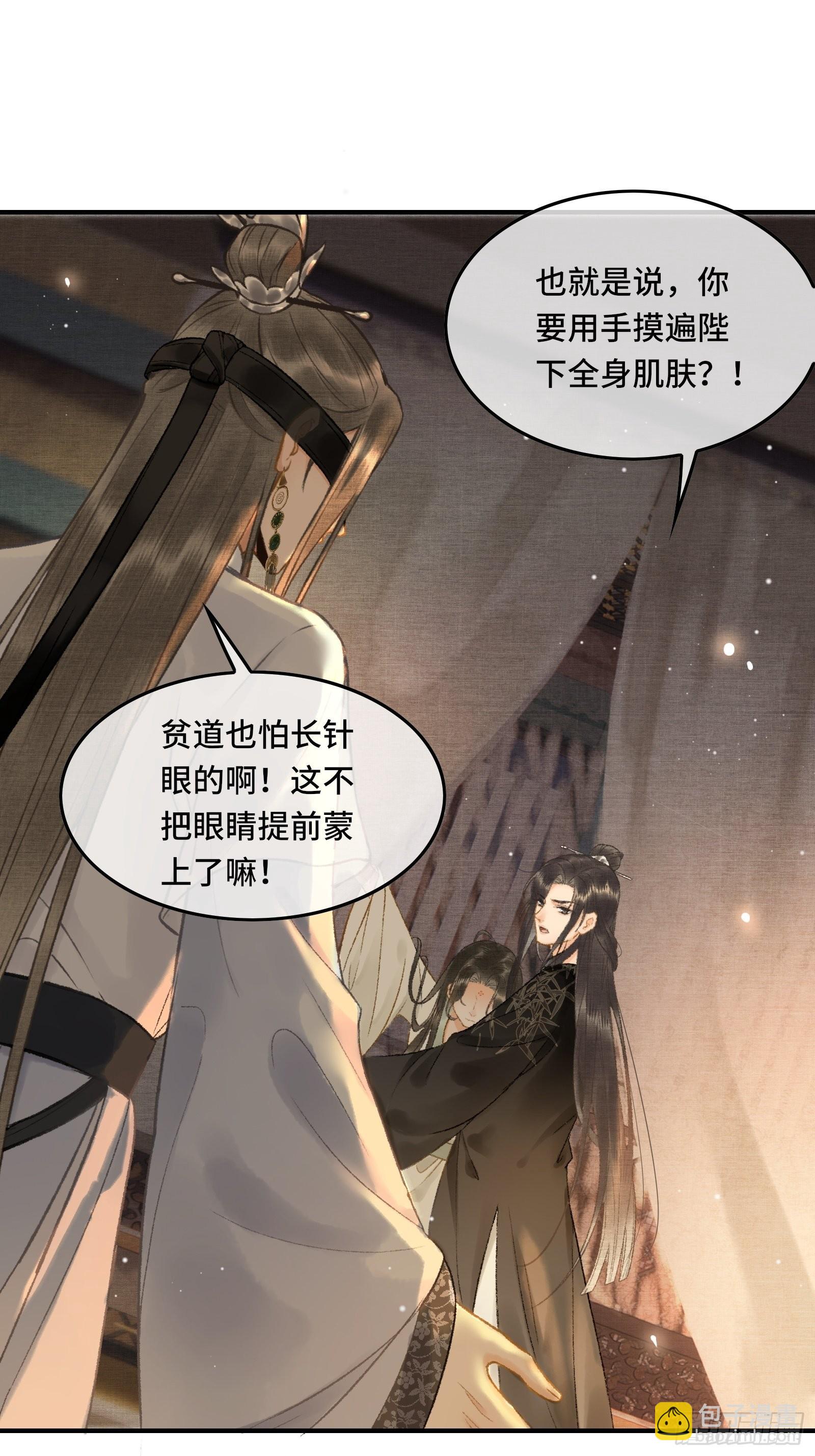 《不守夫德(别名撒娇女帝最好命)》第十一话 烦请帝师为陛下宽衣 第12页