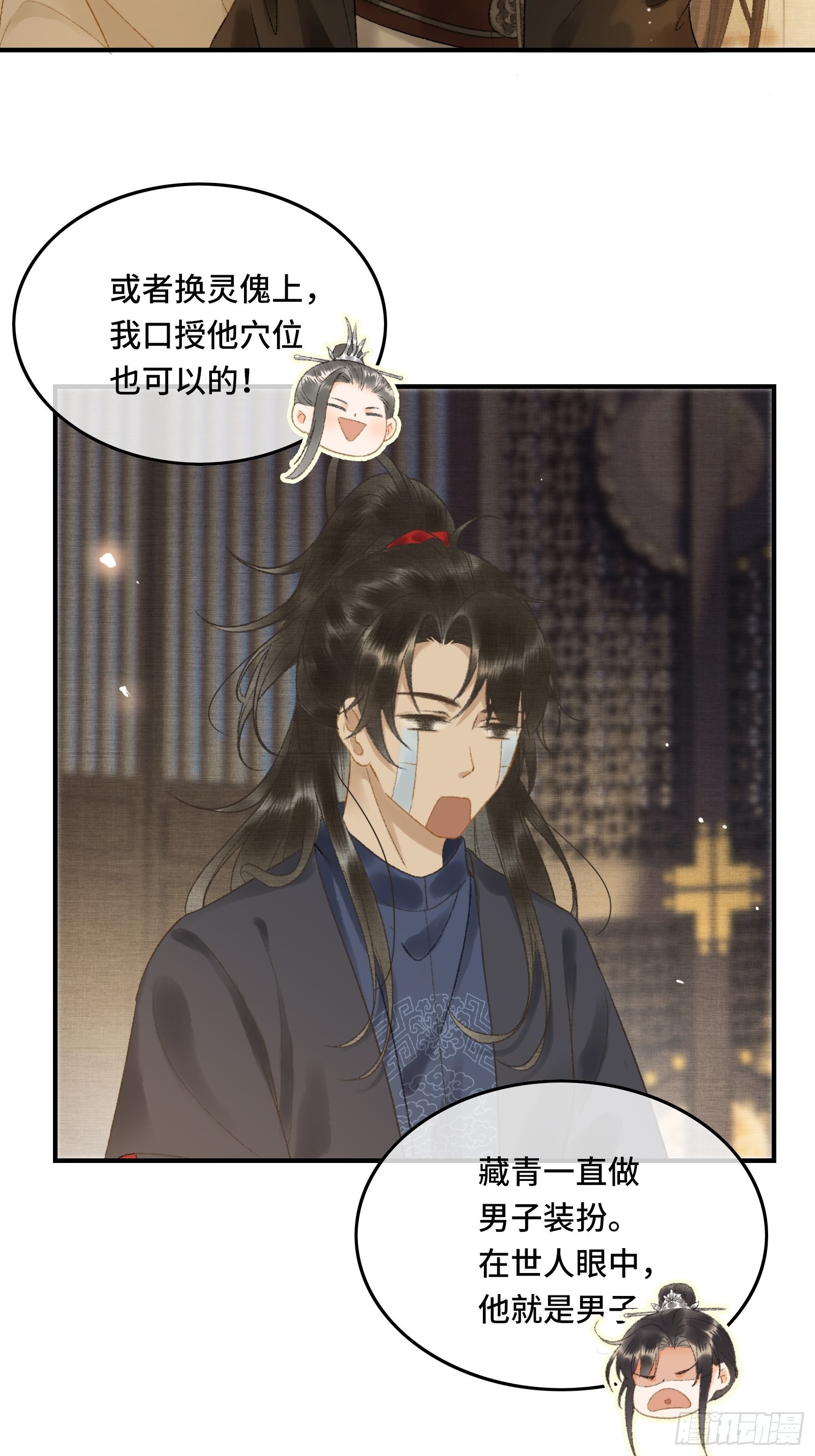 《不守夫德(别名撒娇女帝最好命)》第十一话 烦请帝师为陛下宽衣 第14页