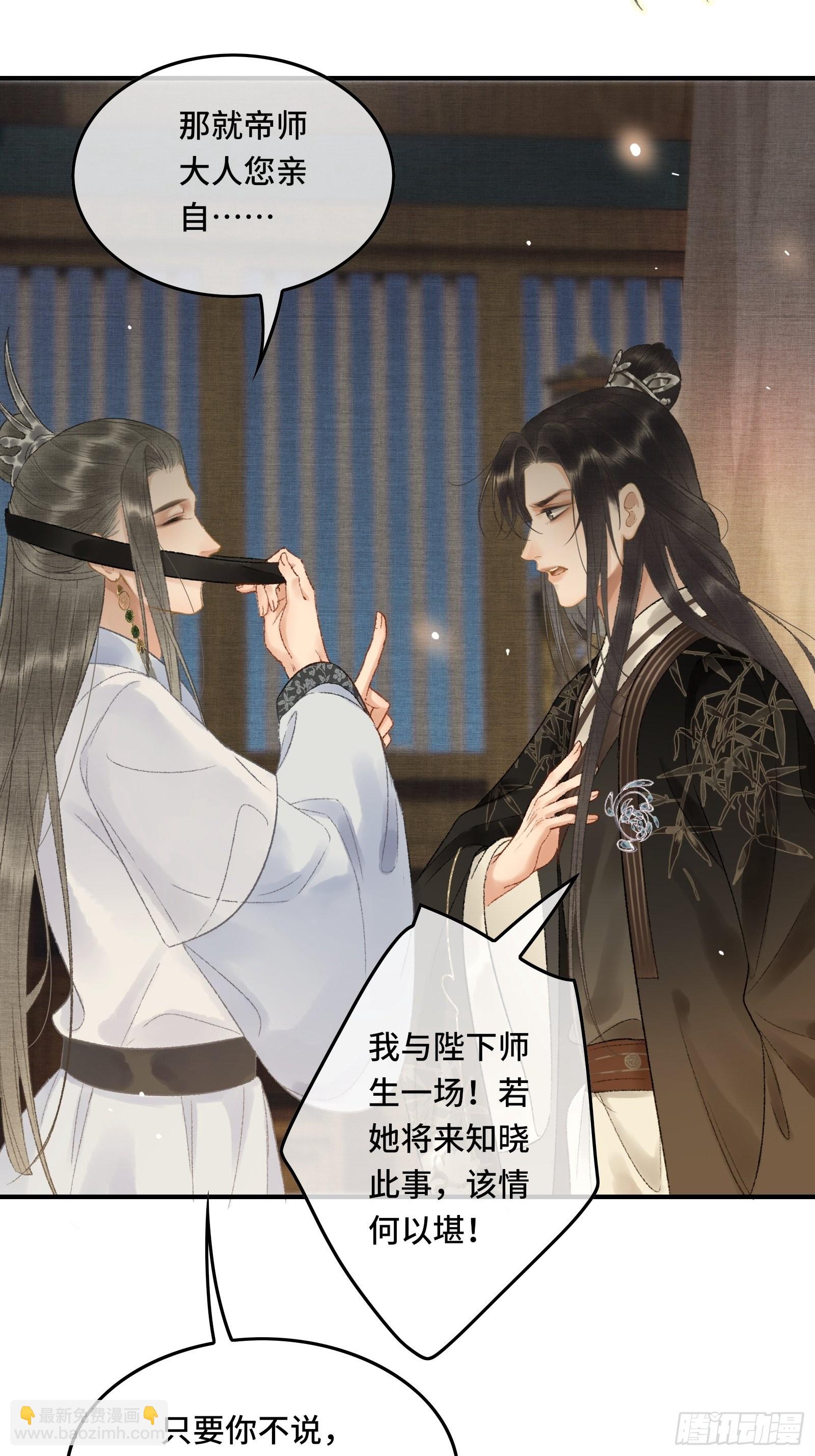 《不守夫德(别名撒娇女帝最好命)》第十一话 烦请帝师为陛下宽衣 第15页