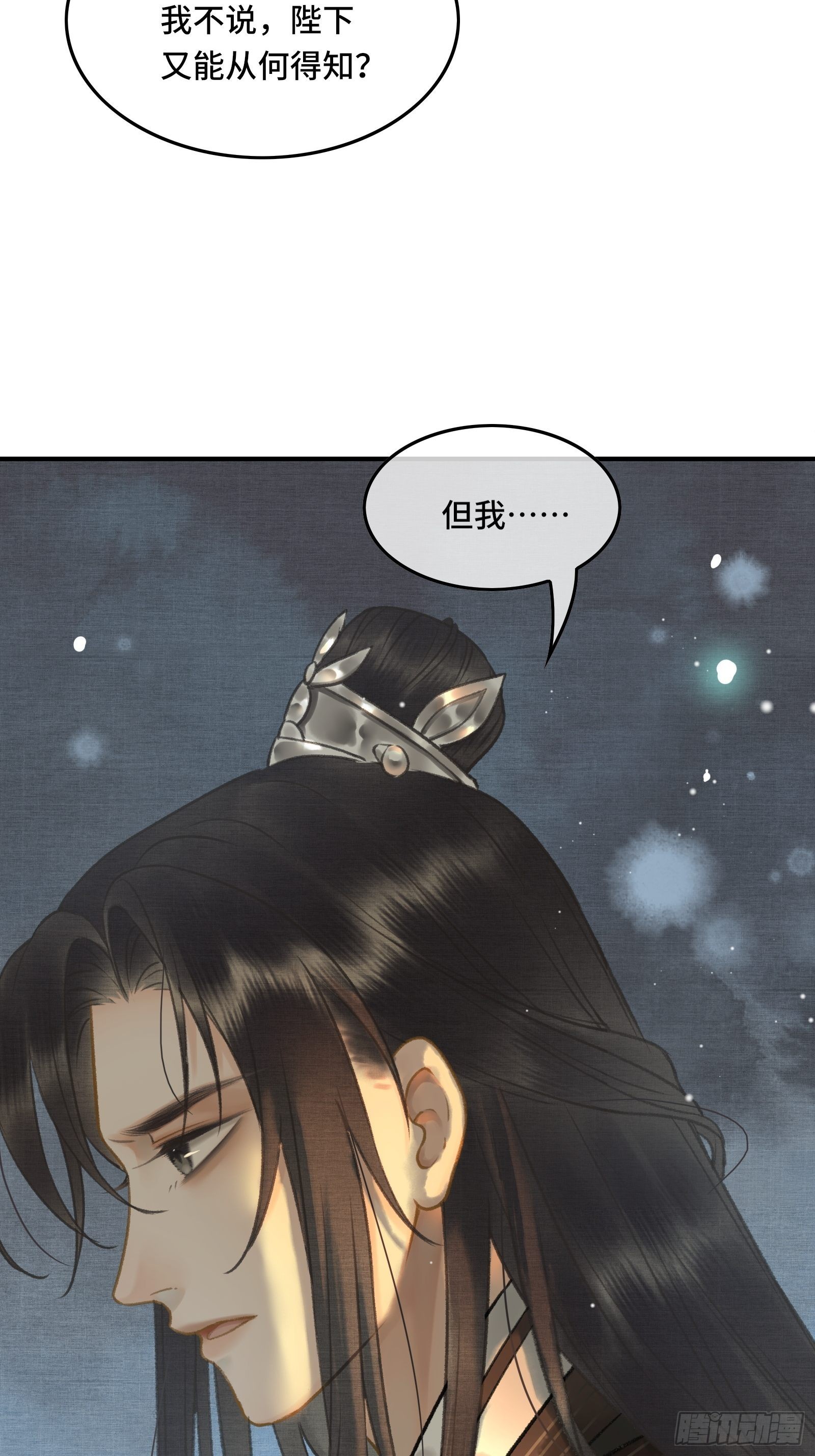 《不守夫德(别名撒娇女帝最好命)》第十一话 烦请帝师为陛下宽衣 第16页