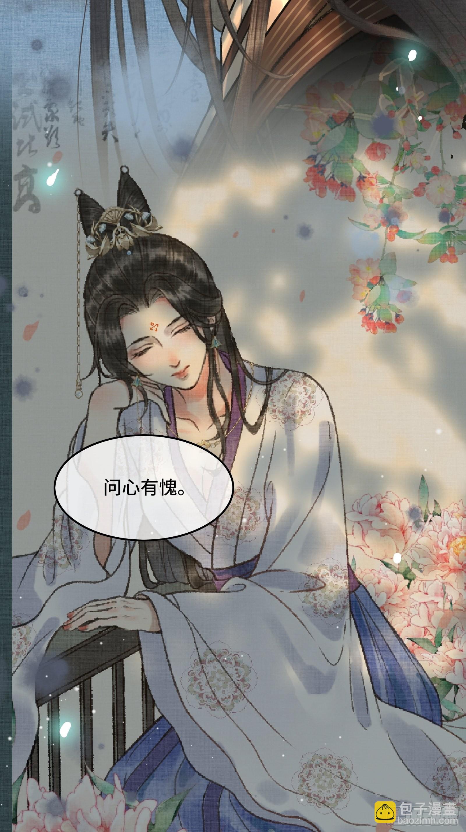 《不守夫德(别名撒娇女帝最好命)》第十一话 烦请帝师为陛下宽衣 第17页