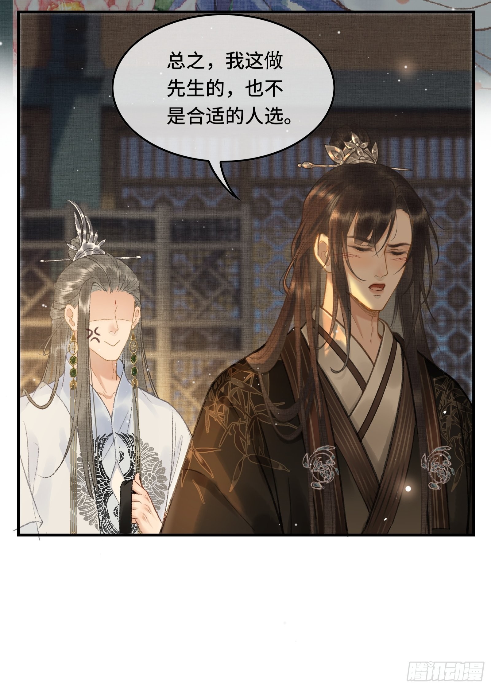 《不守夫德(别名撒娇女帝最好命)》第十一话 烦请帝师为陛下宽衣 第18页