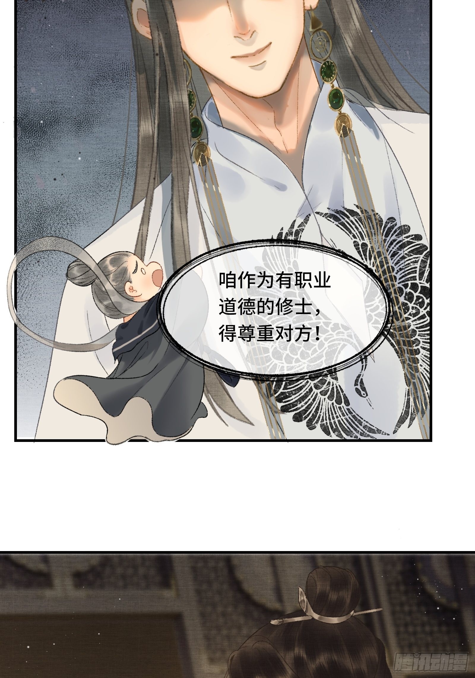 《不守夫德(别名撒娇女帝最好命)》第十一话 烦请帝师为陛下宽衣 第20页