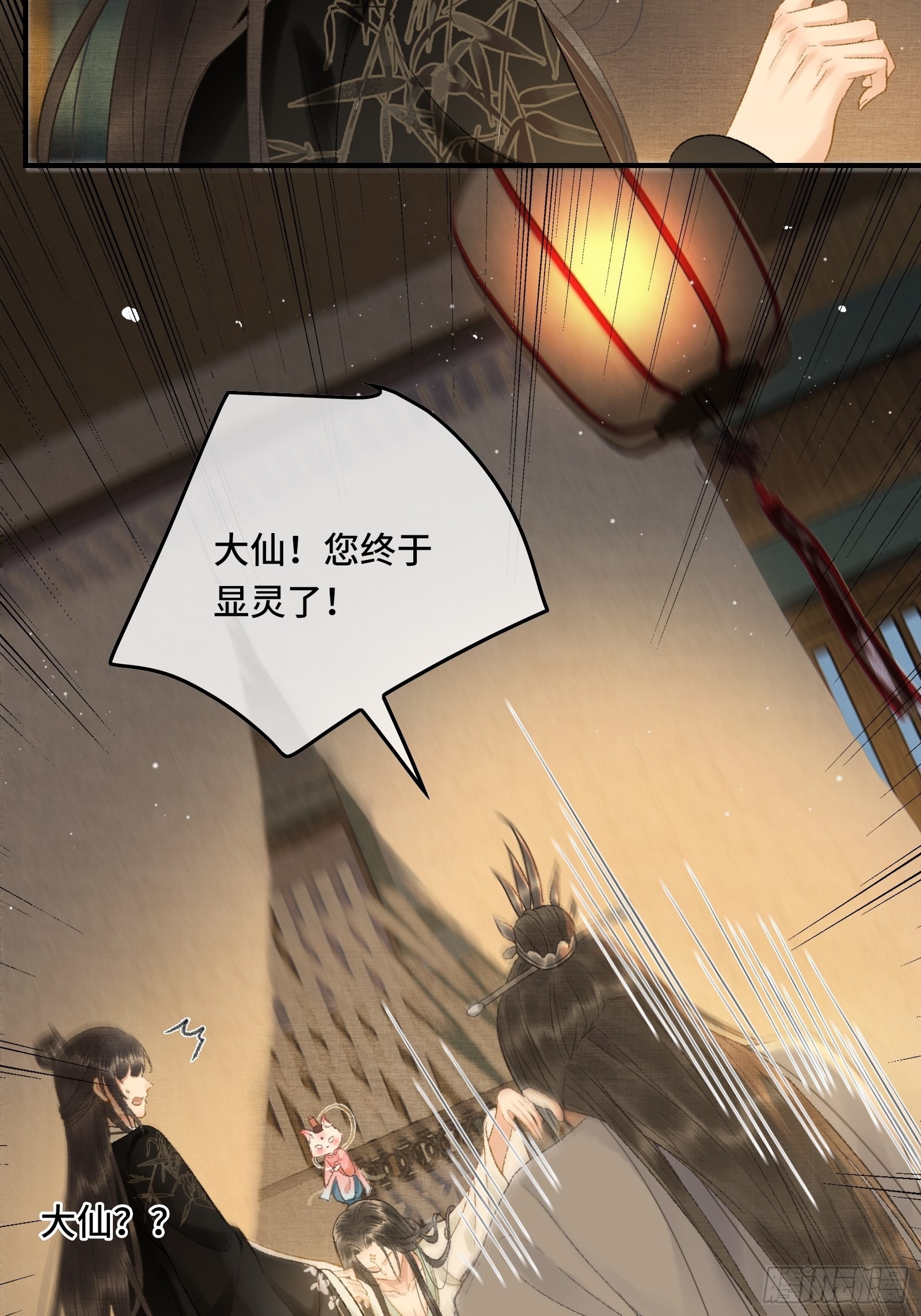 《不守夫德(别名撒娇女帝最好命)》第十一话 烦请帝师为陛下宽衣 第25页