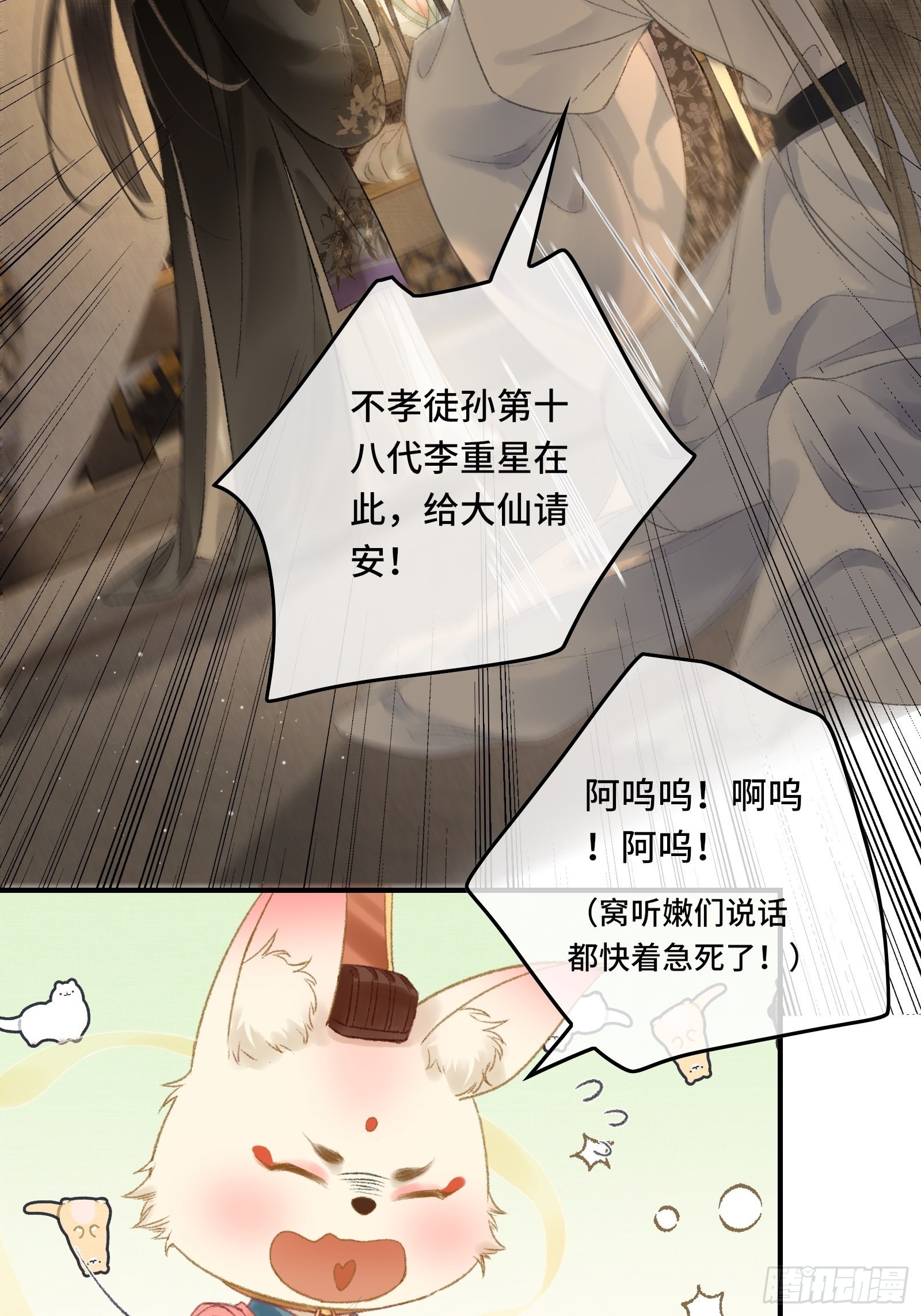 《不守夫德(别名撒娇女帝最好命)》第十一话 烦请帝师为陛下宽衣 第26页