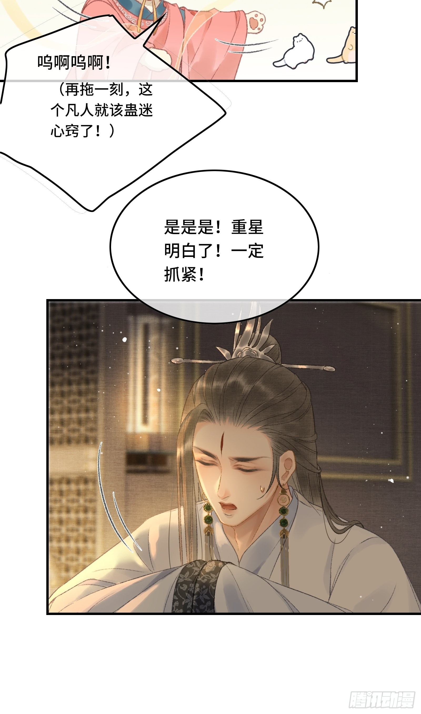 《不守夫德(别名撒娇女帝最好命)》第十一话 烦请帝师为陛下宽衣 第27页