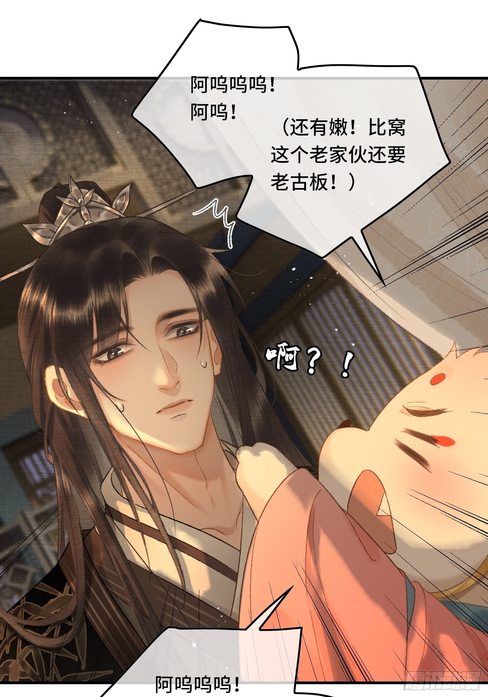 《不守夫德(别名撒娇女帝最好命)》第十一话 烦请帝师为陛下宽衣 第28页