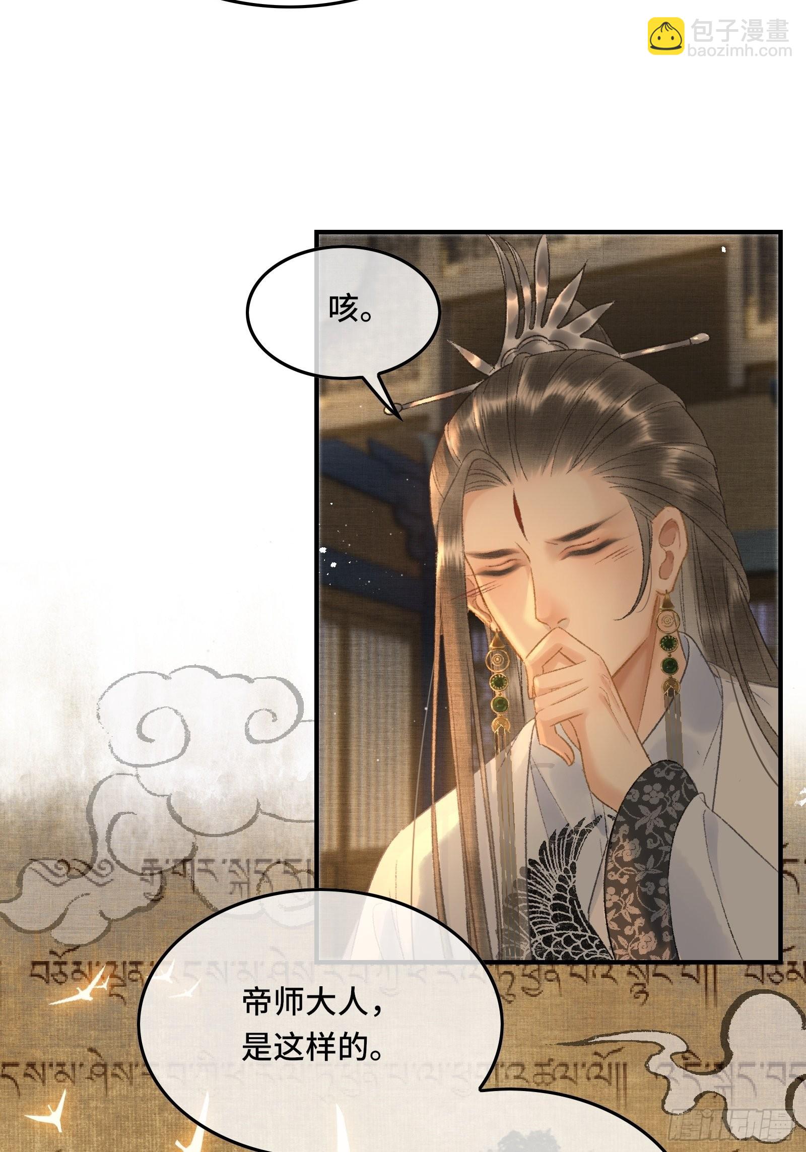 《不守夫德(别名撒娇女帝最好命)》第十一话 烦请帝师为陛下宽衣 第30页