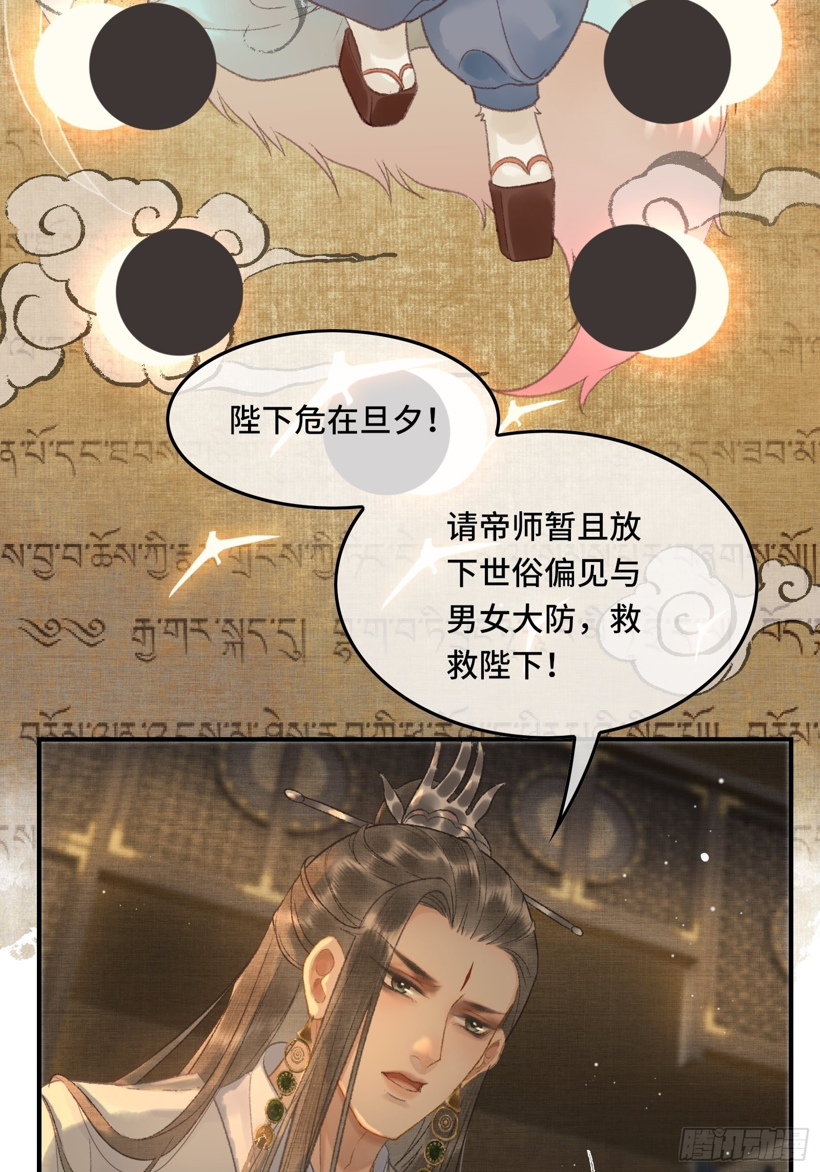《不守夫德(别名撒娇女帝最好命)》第十一话 烦请帝师为陛下宽衣 第32页