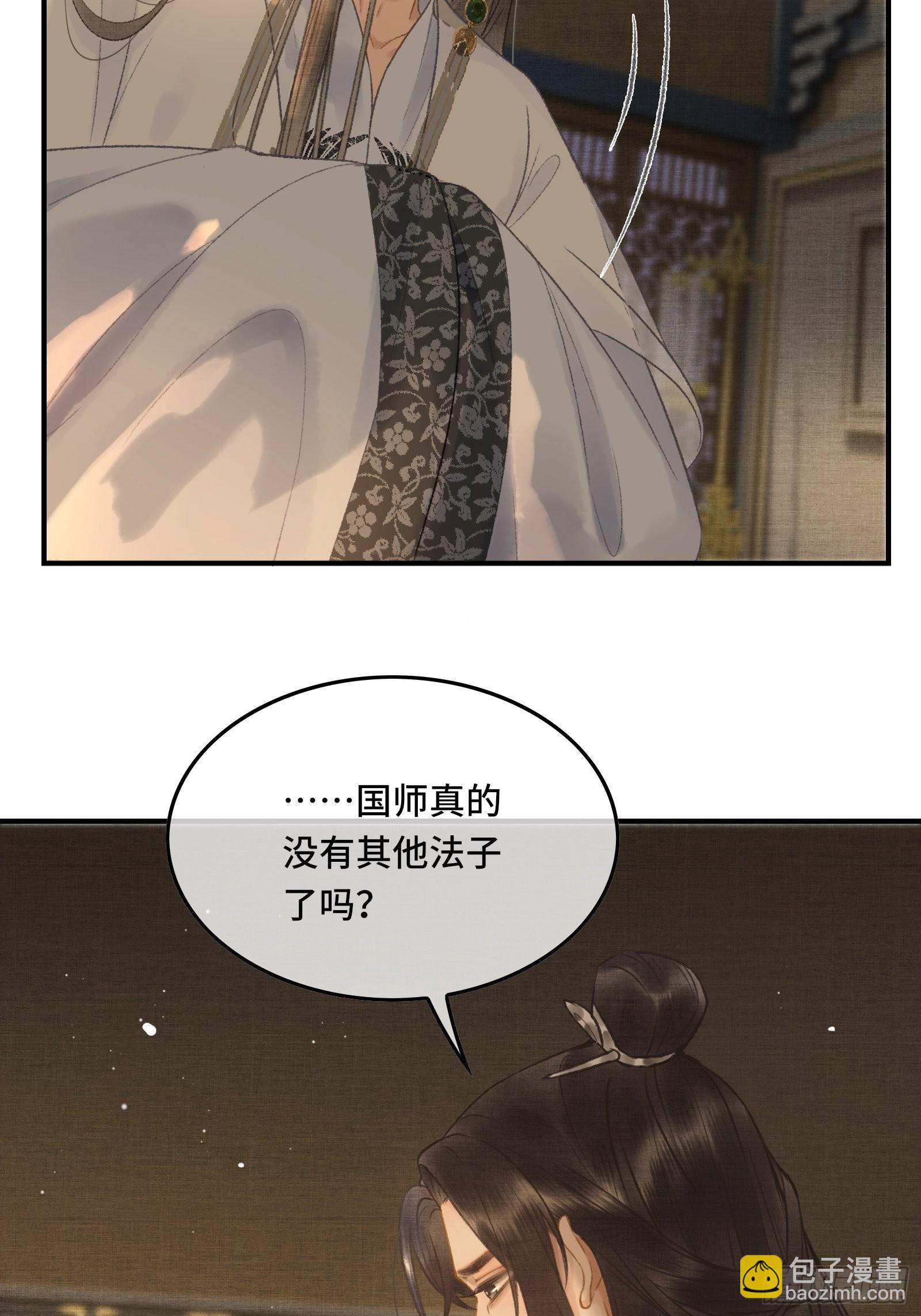 《不守夫德(别名撒娇女帝最好命)》第十一话 烦请帝师为陛下宽衣 第33页