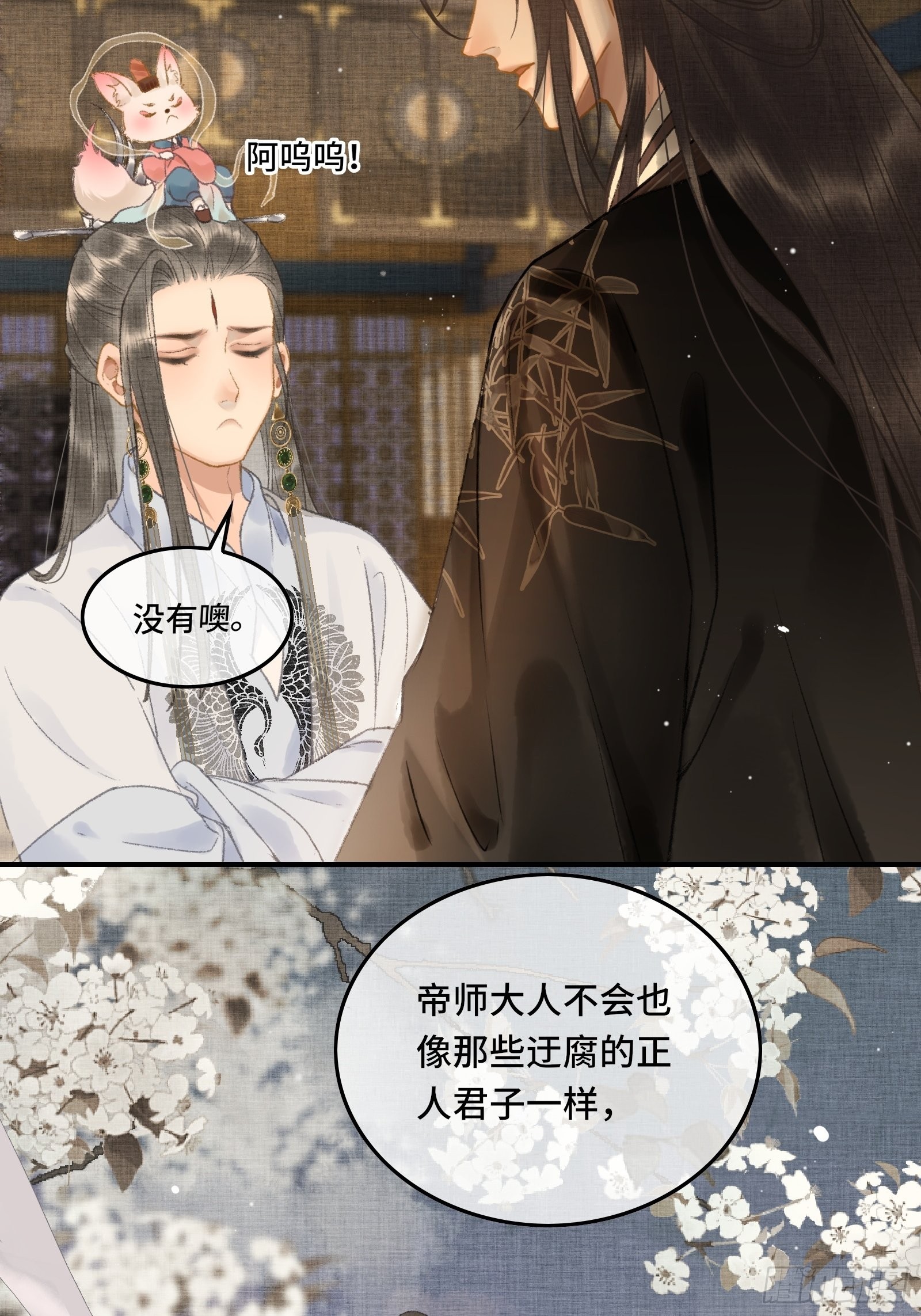 《不守夫德(别名撒娇女帝最好命)》第十一话 烦请帝师为陛下宽衣 第34页