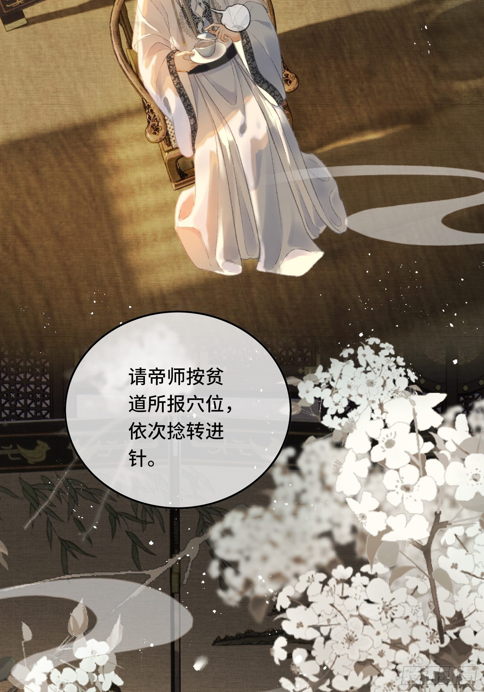 《不守夫德(别名撒娇女帝最好命)》第十一话 烦请帝师为陛下宽衣 第38页