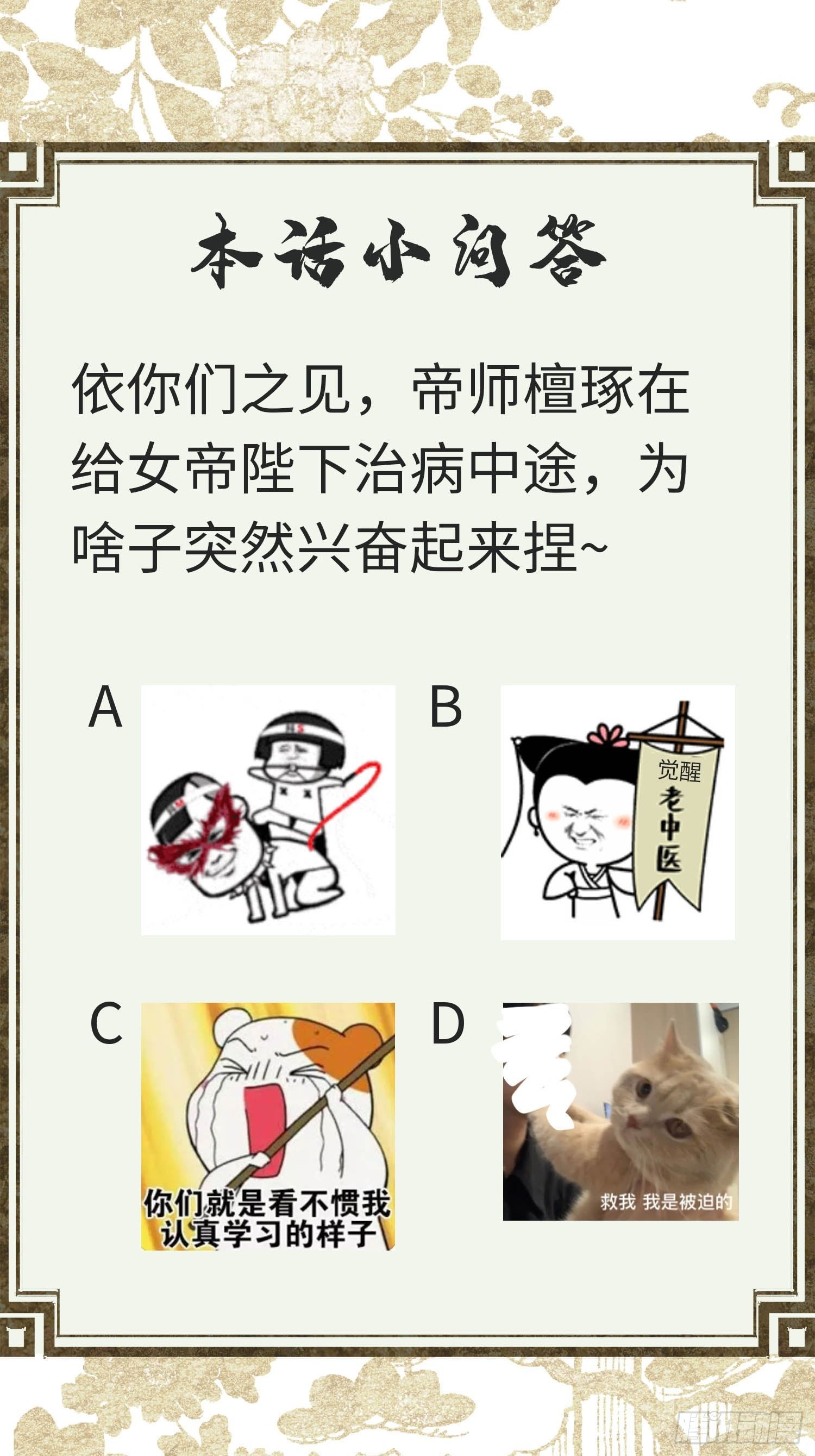 《不守夫德(别名撒娇女帝最好命)》第十一话 烦请帝师为陛下宽衣 第46页
