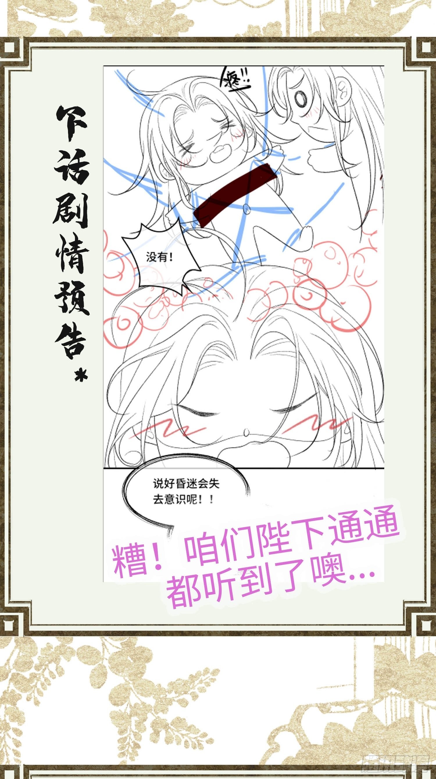 《不守夫德(别名撒娇女帝最好命)》第十一话 烦请帝师为陛下宽衣 第47页