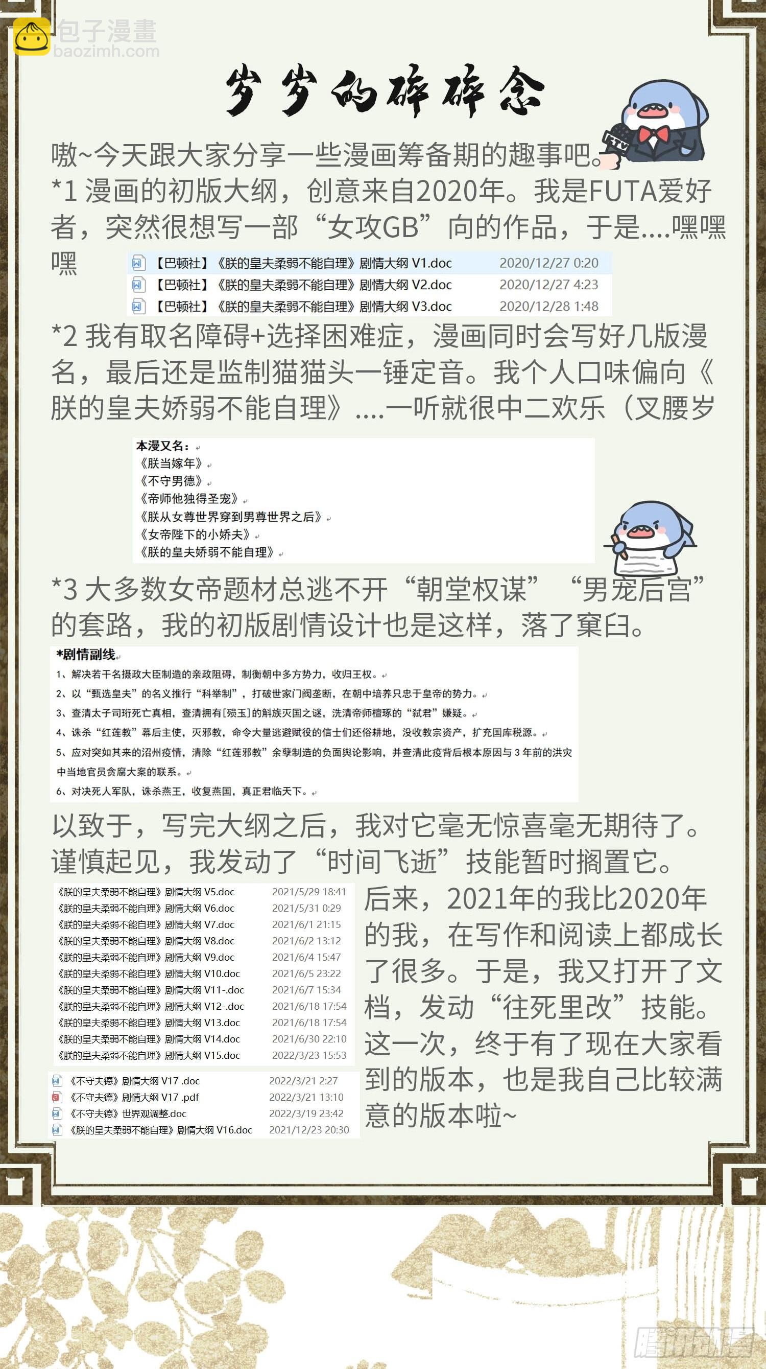 《不守夫德(别名撒娇女帝最好命)》第十一话 烦请帝师为陛下宽衣 第48页