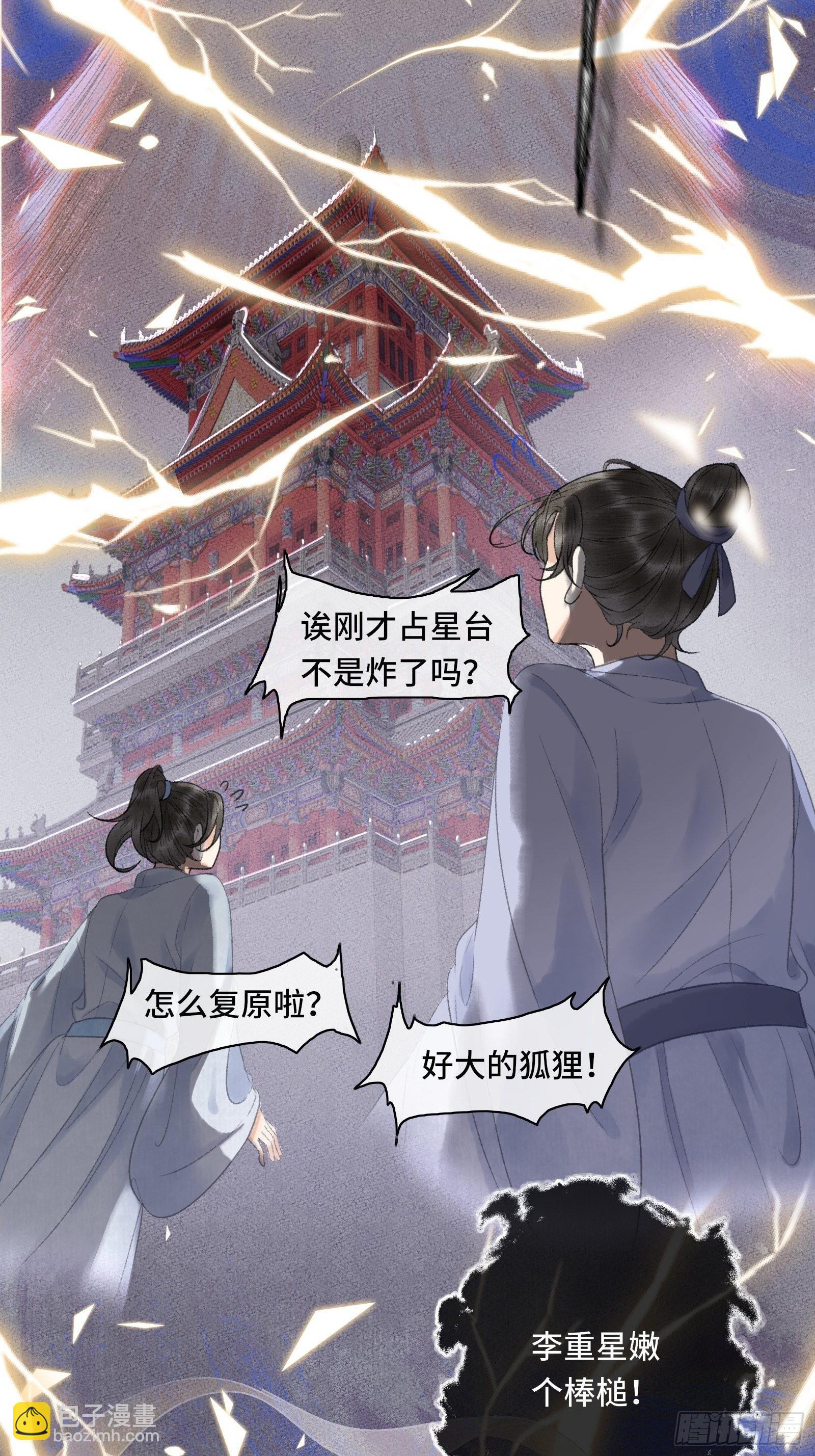 《不守夫德(别名撒娇女帝最好命)》第十三话 国师跑路，虎虎生气 第12页